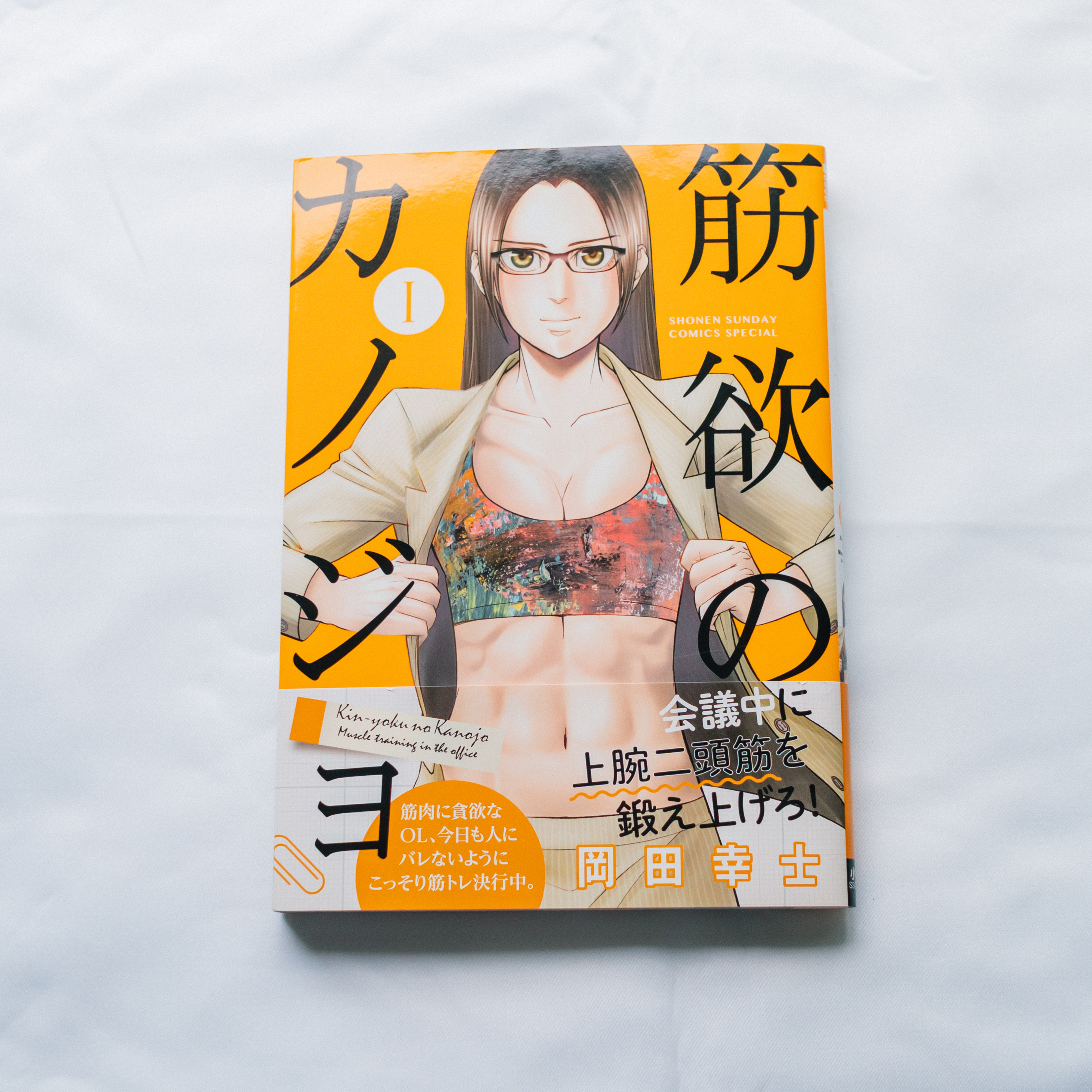読めば体を鍛えたくなるかも episode artwork