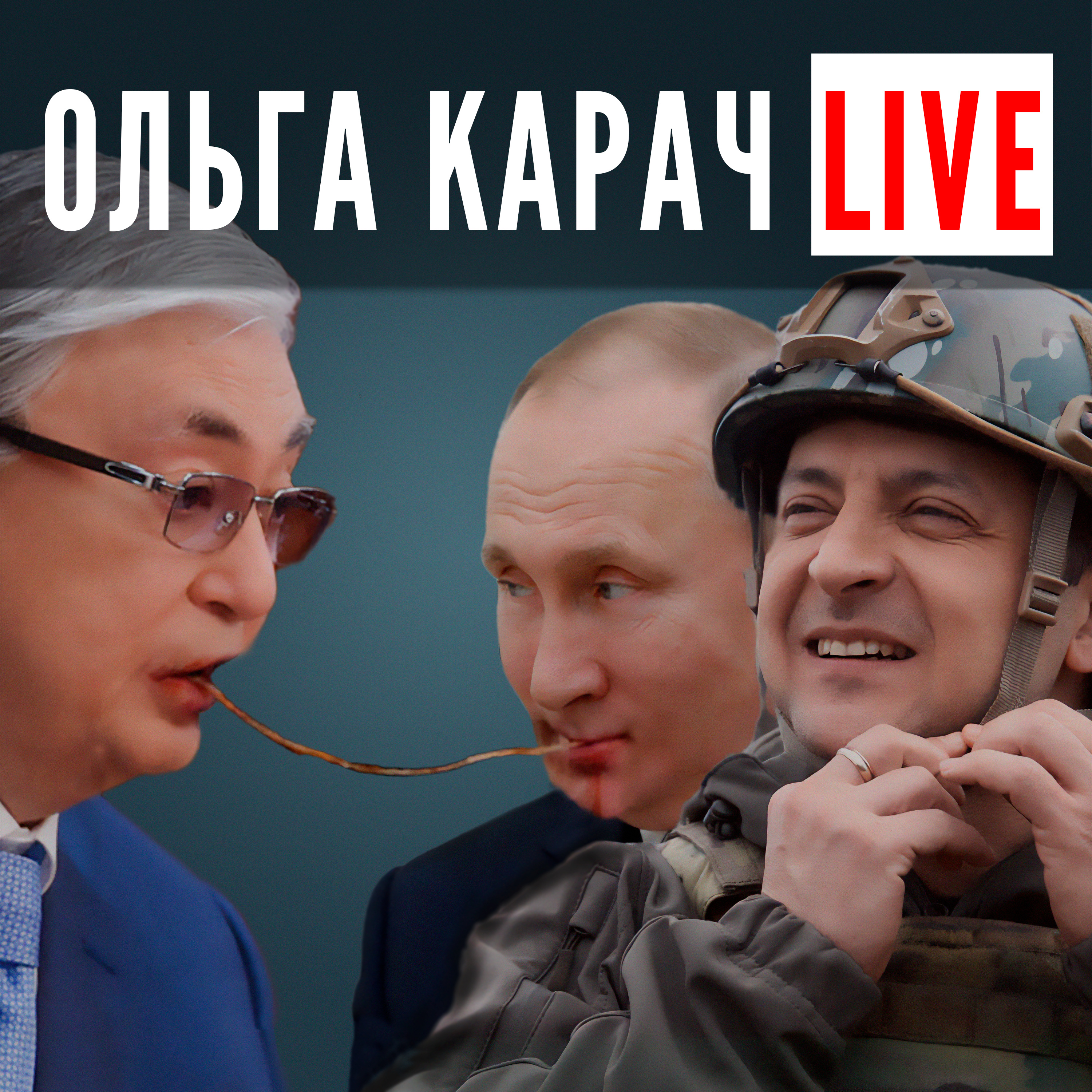 ВОЙНА в Украине, войска одкб УХОДЯТ из Казахстана, что будет с лукашенко episode artwork