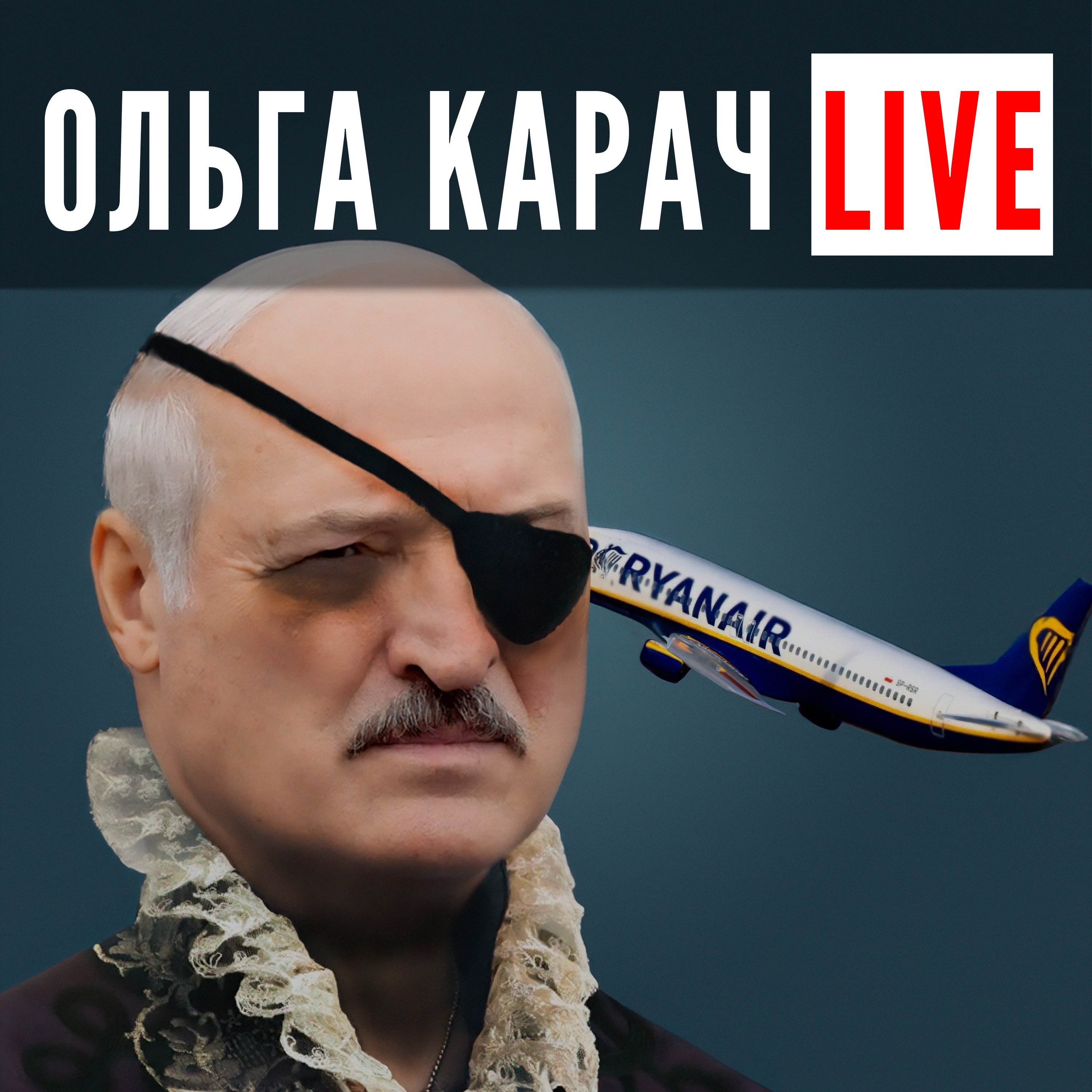 СРОЧНО: лукашенко получит ДЕНЬГИ за угон самолёта? episode artwork