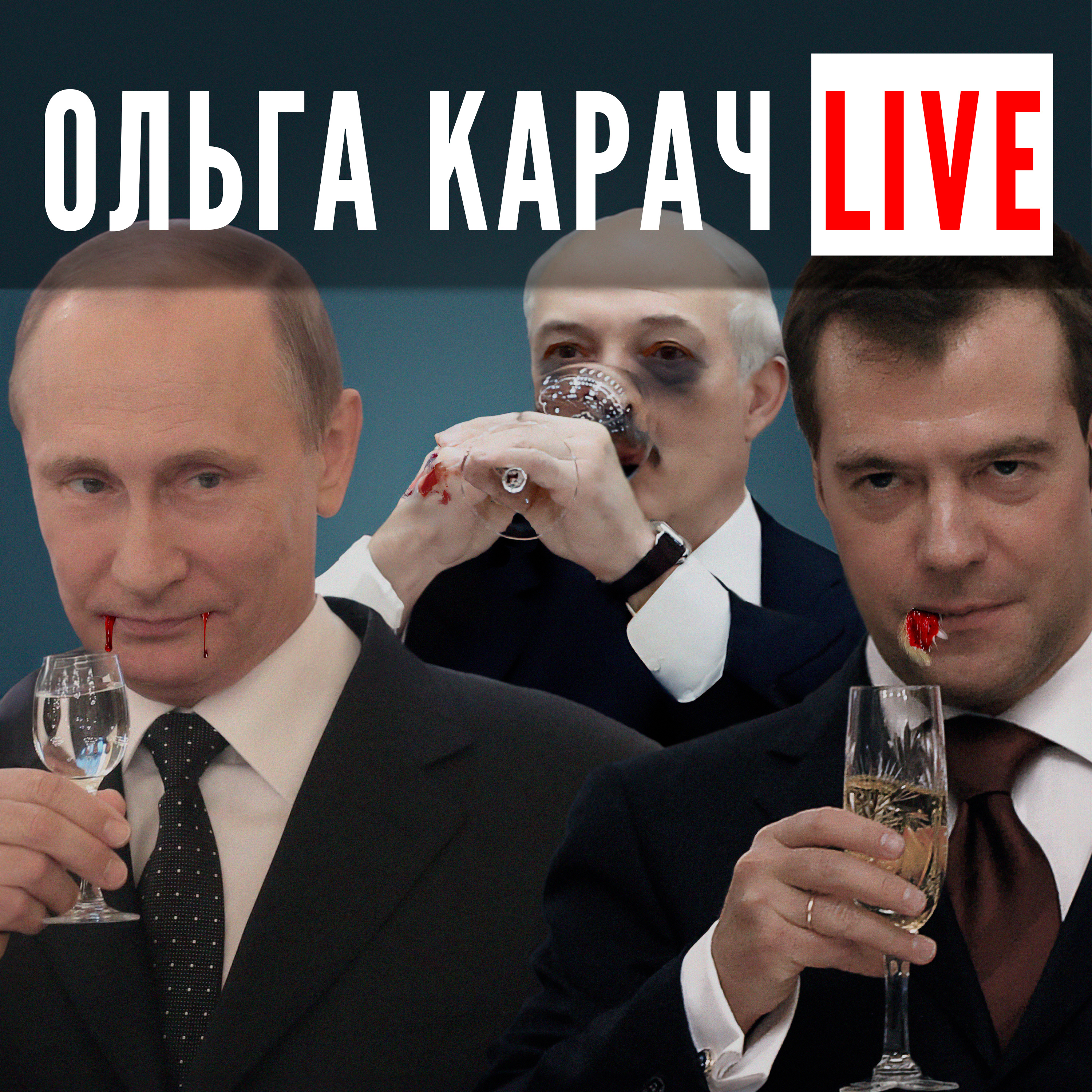Когда умрёт лукашенко? Планы путина после референдума в Беларуси episode artwork