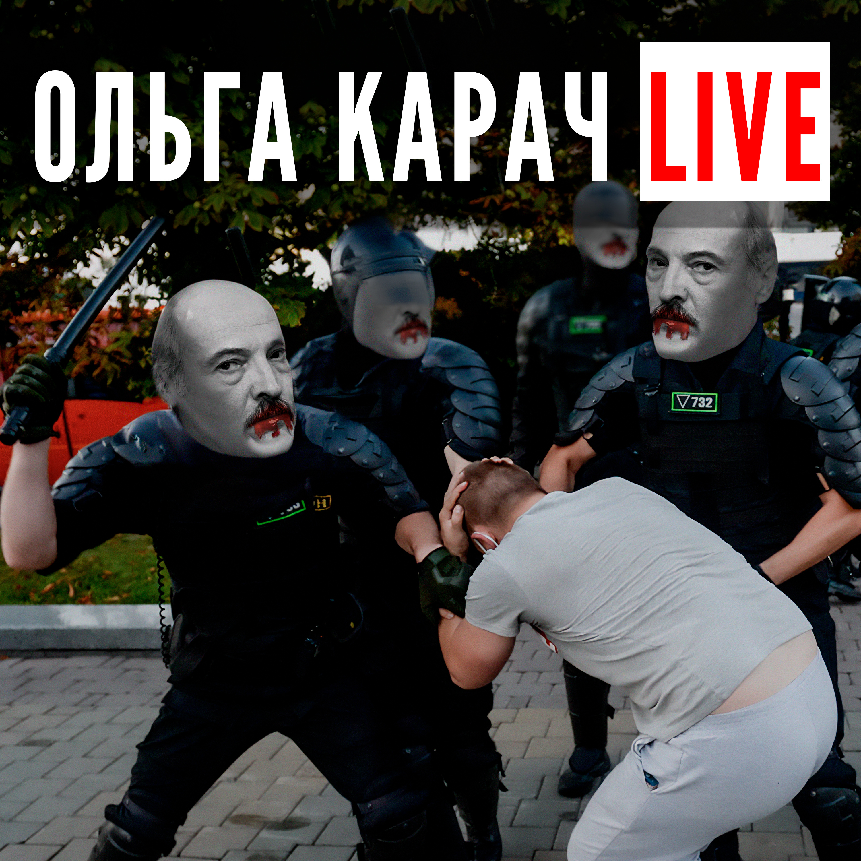 ОТМОРОЗКИ лукашенко episode artwork