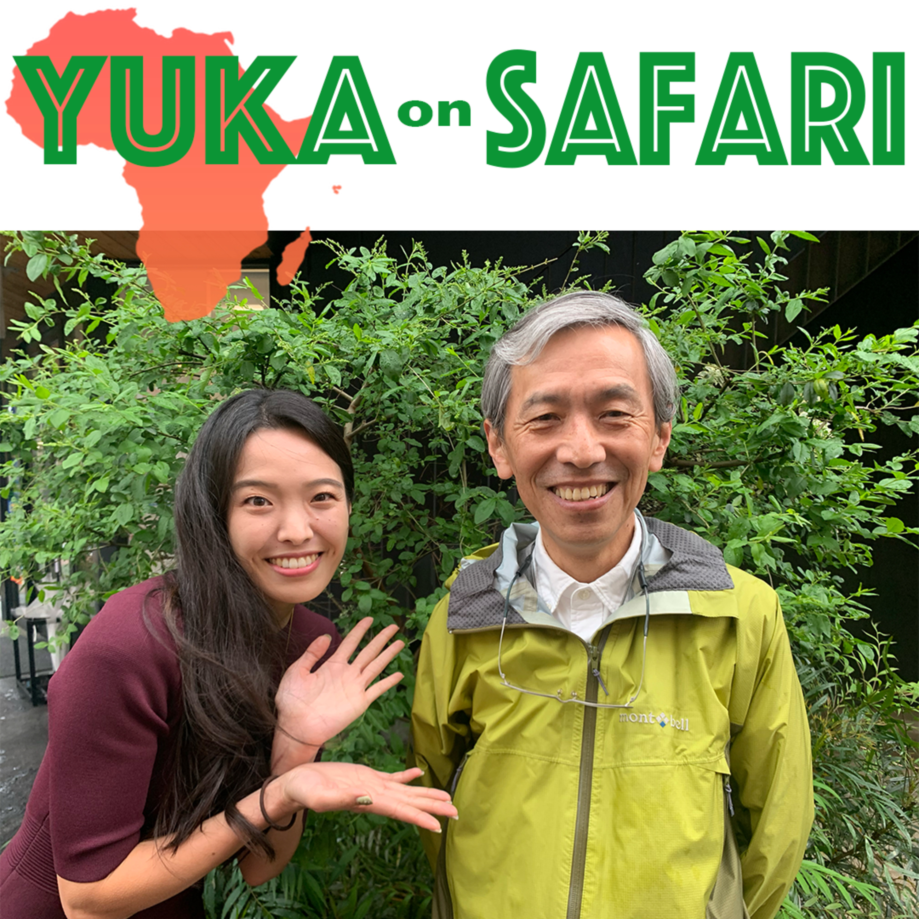 #73【よこはま動物園ズーラシア】の園長であり、獣医学博士の村田浩一さん降臨！ episode artwork