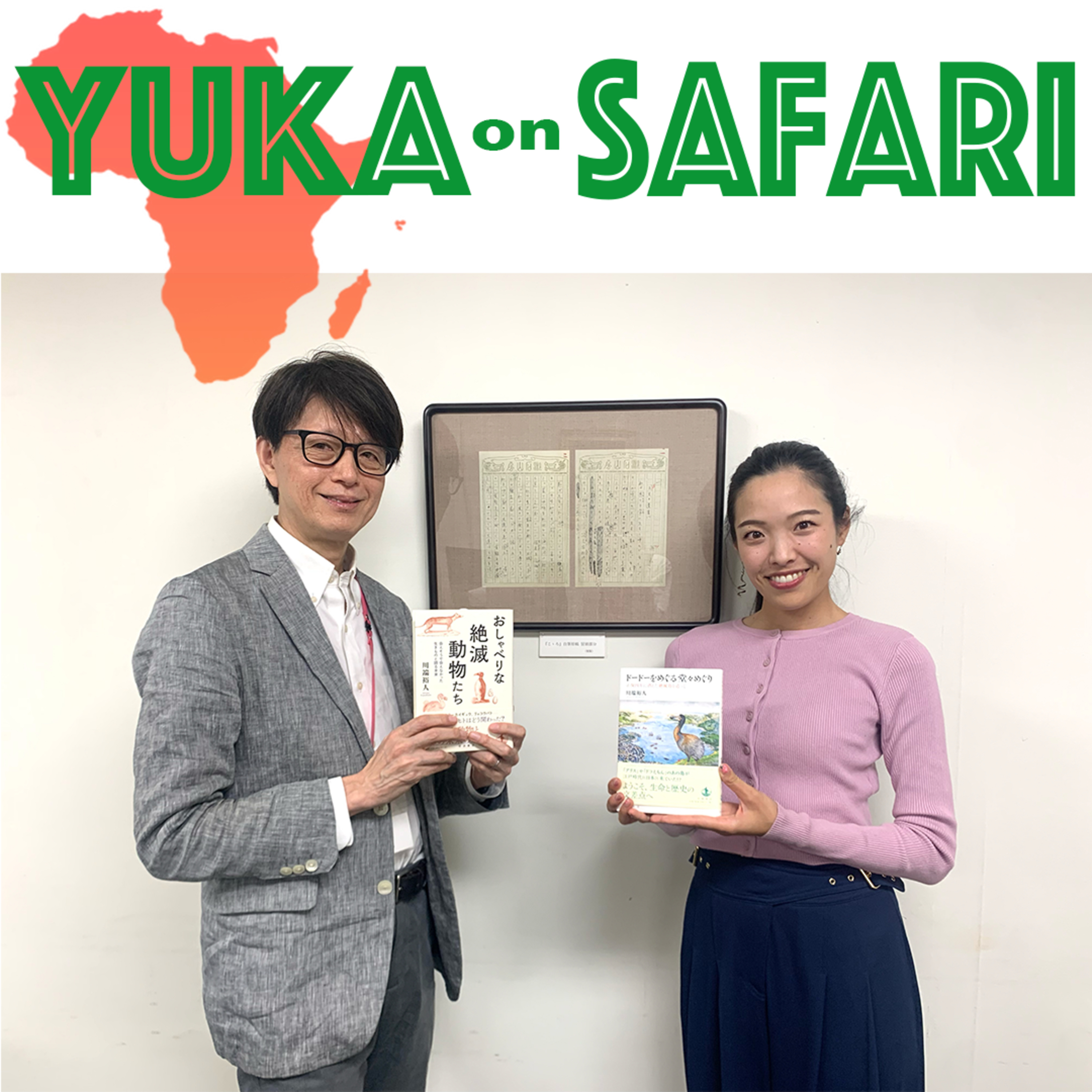 #127 現代は第六の大量絶滅の時代!?『おしゃべりな絶滅動物たち』 episode artwork