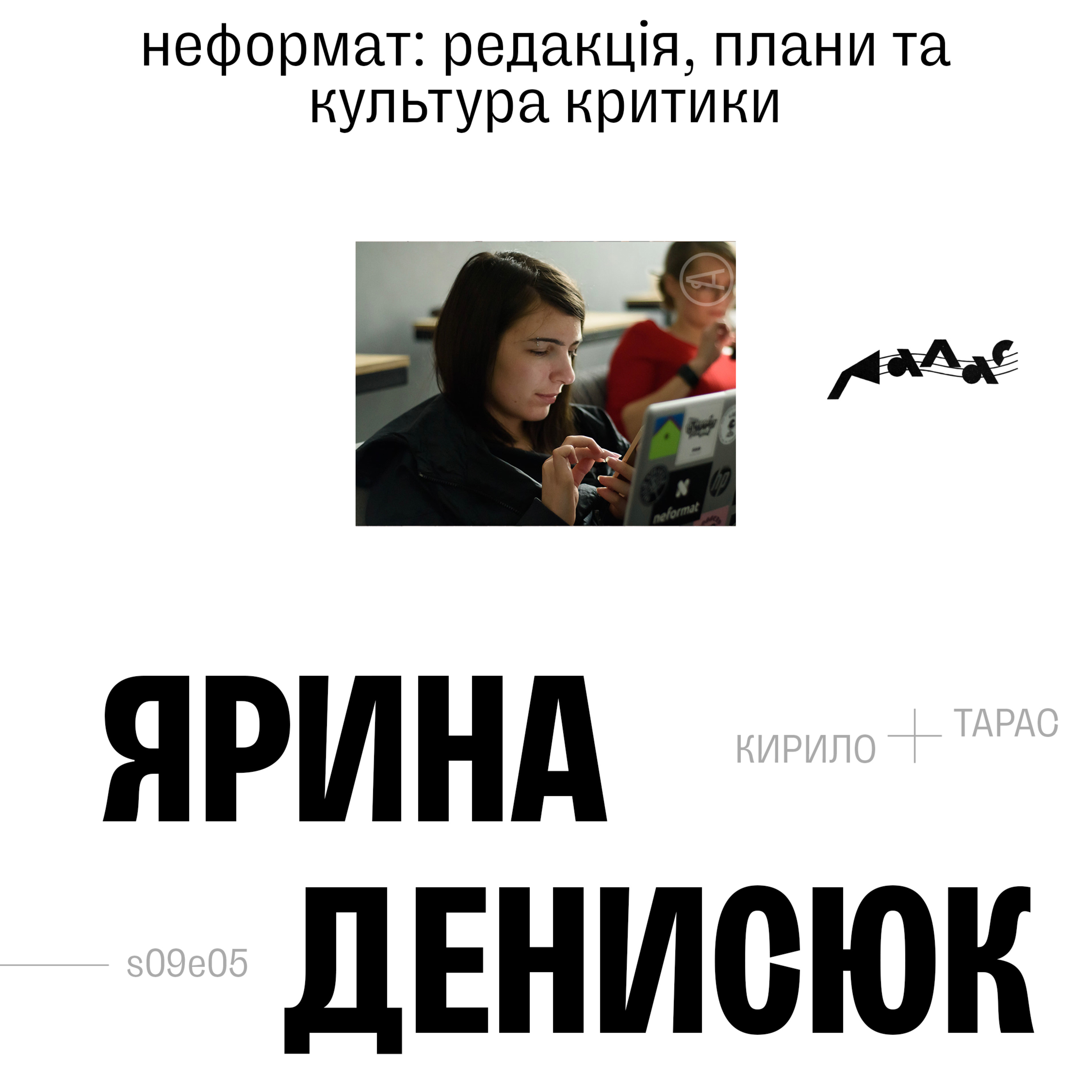 Ярина Денисюк: неформат, редакція та культура критики episode artwork
