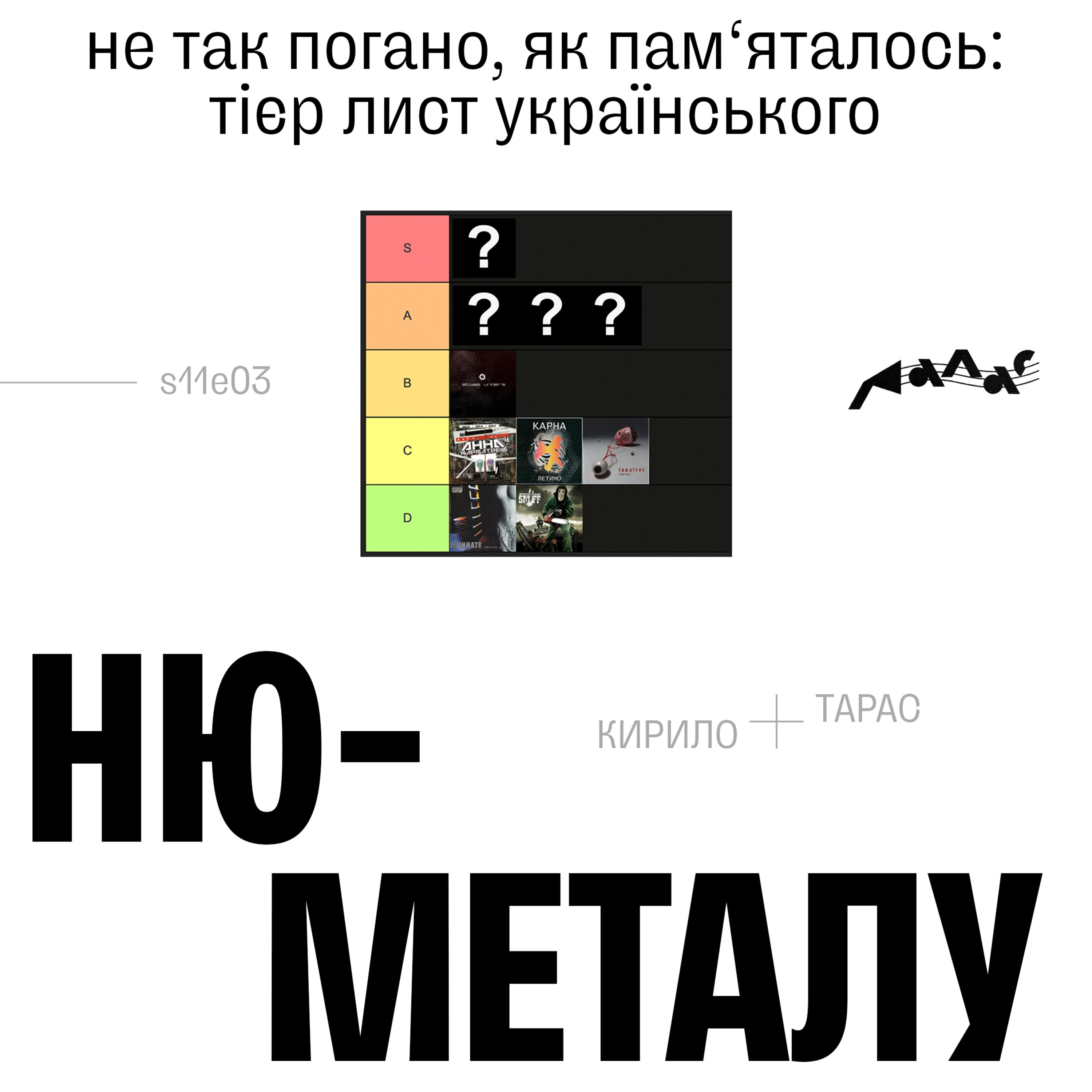 Не так погано, як пам'яталось: тієр лист українського ню-металу episode artwork