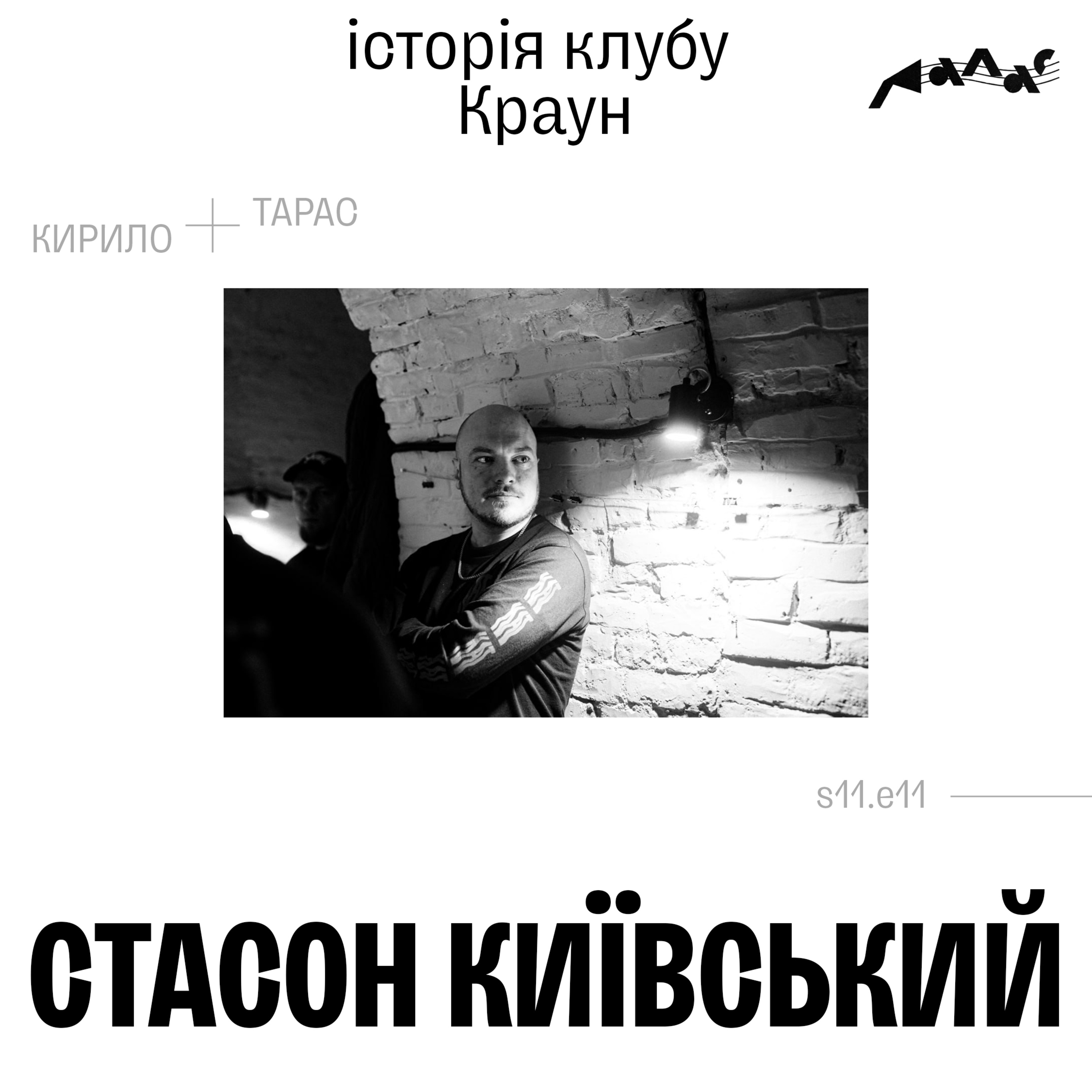 Стасон Київський: історія клубу Краун episode artwork