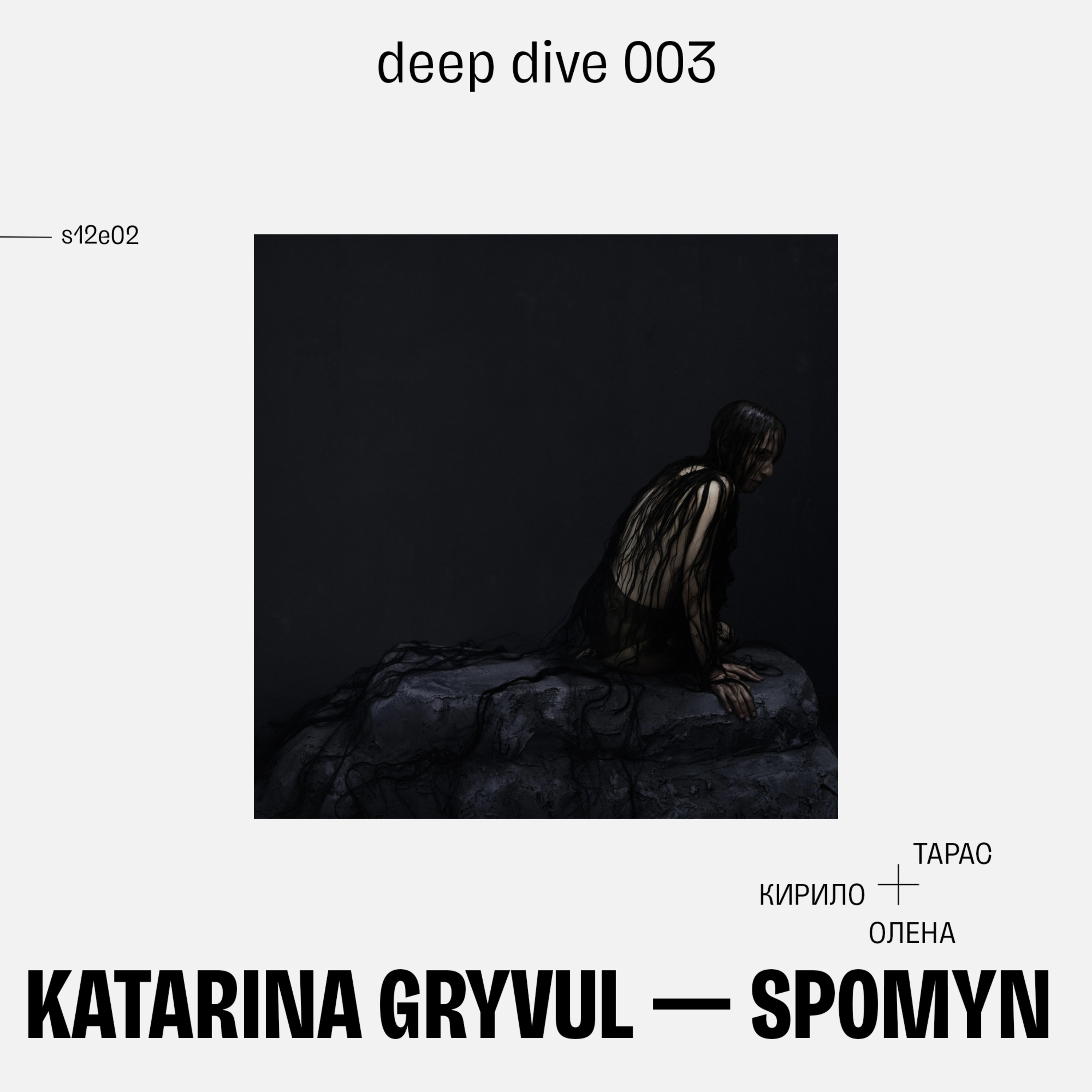 Галас deep dive 003: Katarina Gryvul - Spomyn episode artwork