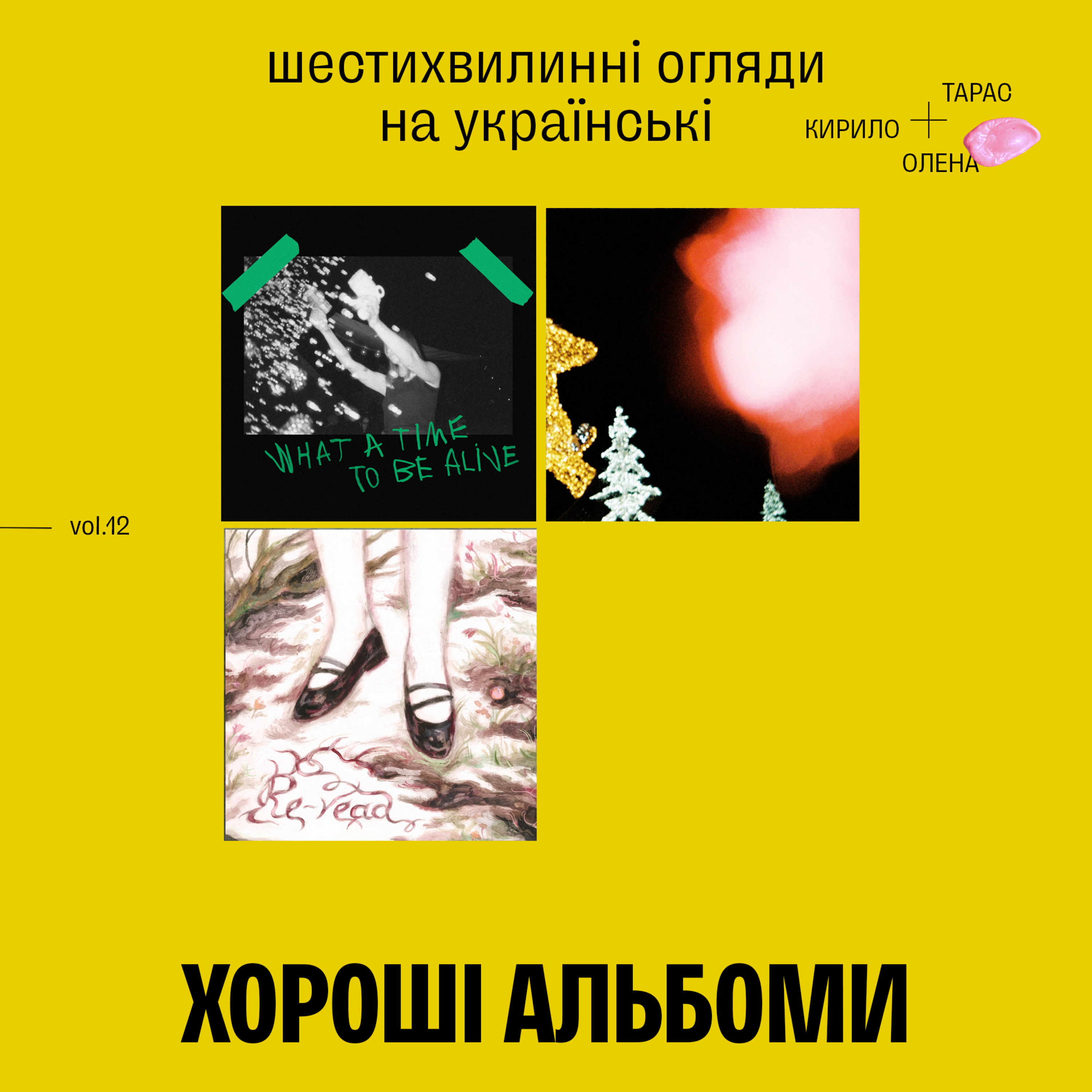 Хороші альбоми ч.12 (Milktuth, nearr, Re-read) episode artwork