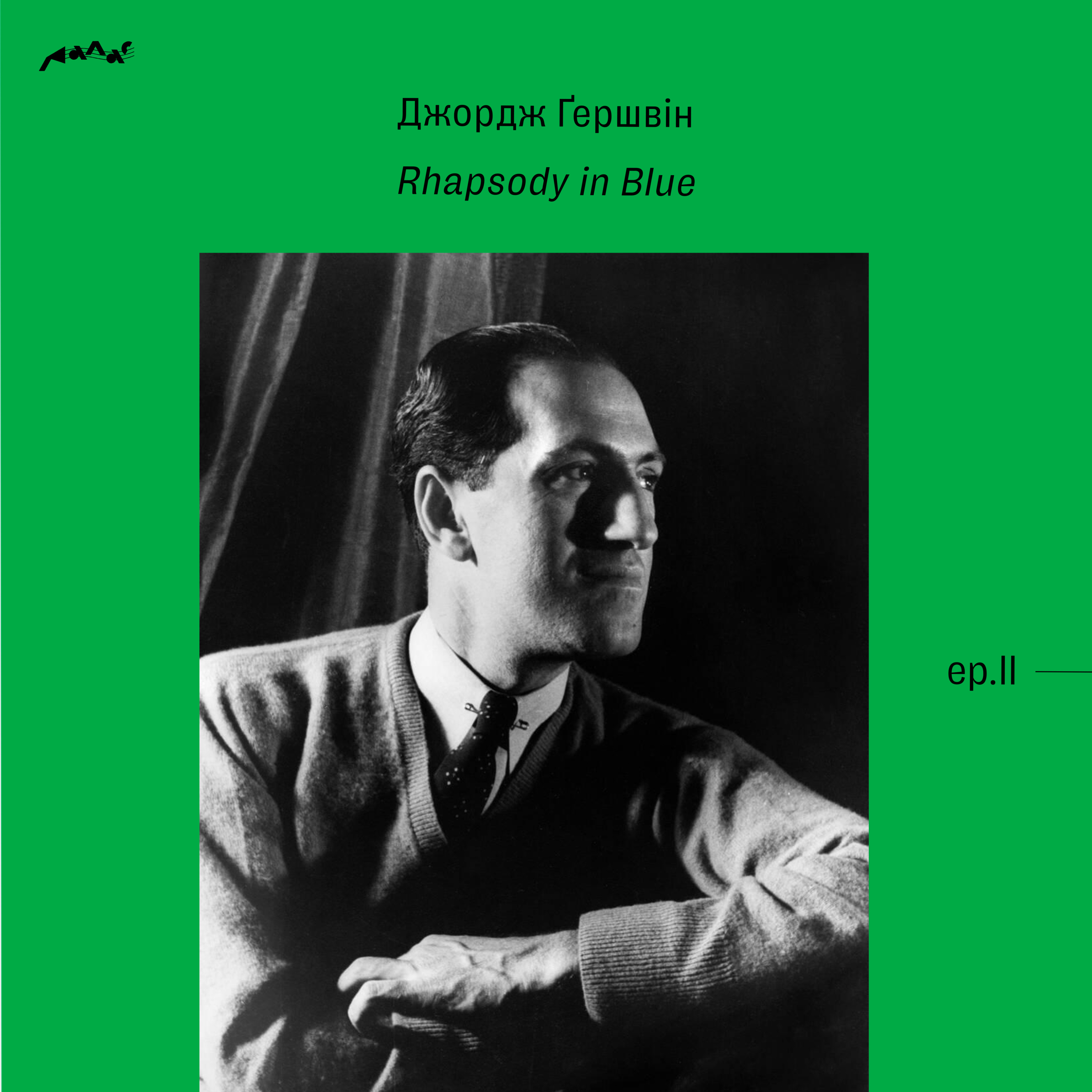 Scherzo II: Джордж Ґершвін - Rhapsody in Blue episode artwork