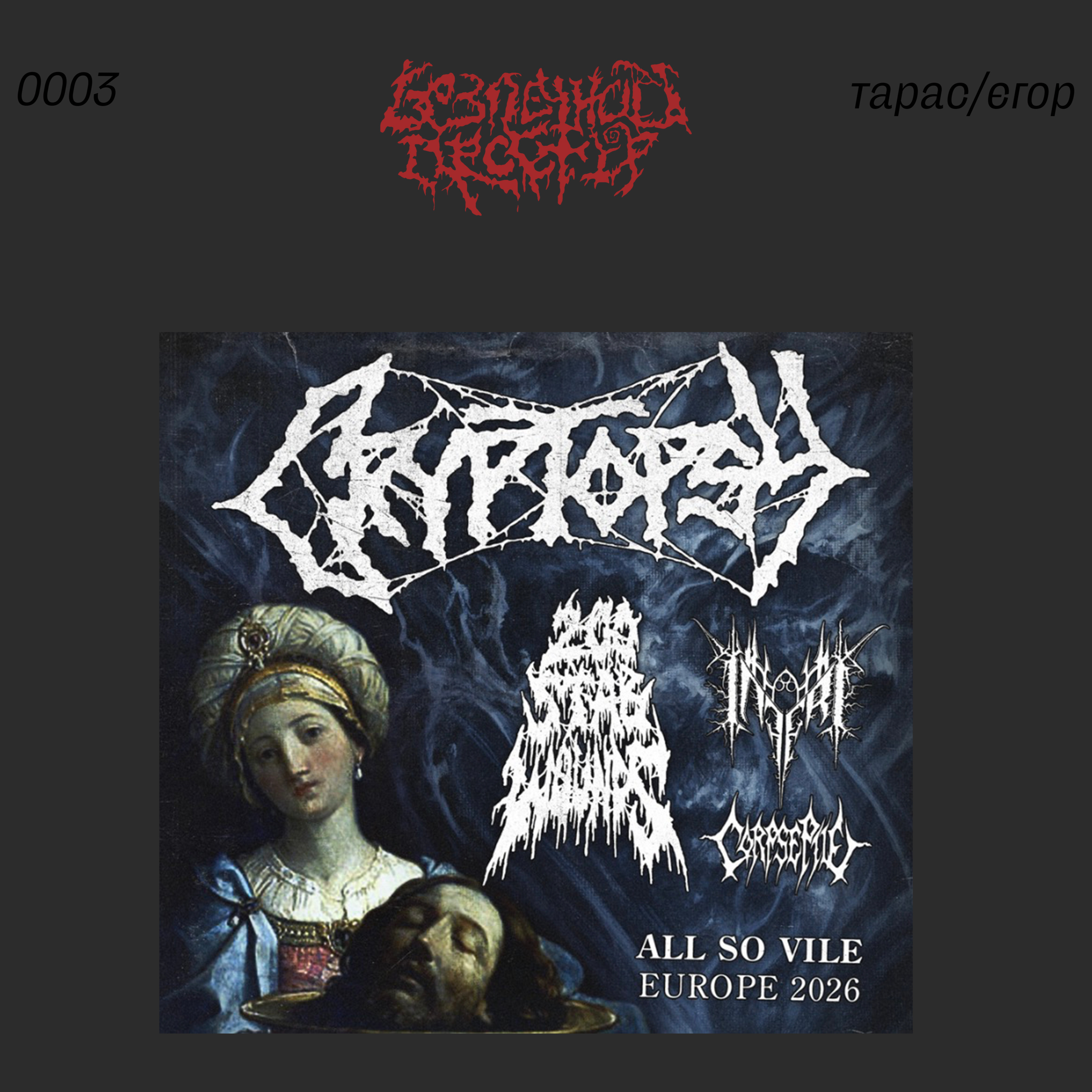 Безпечний Простір 0003: Як Єгор їздив на 200 Stab Wounds episode artwork