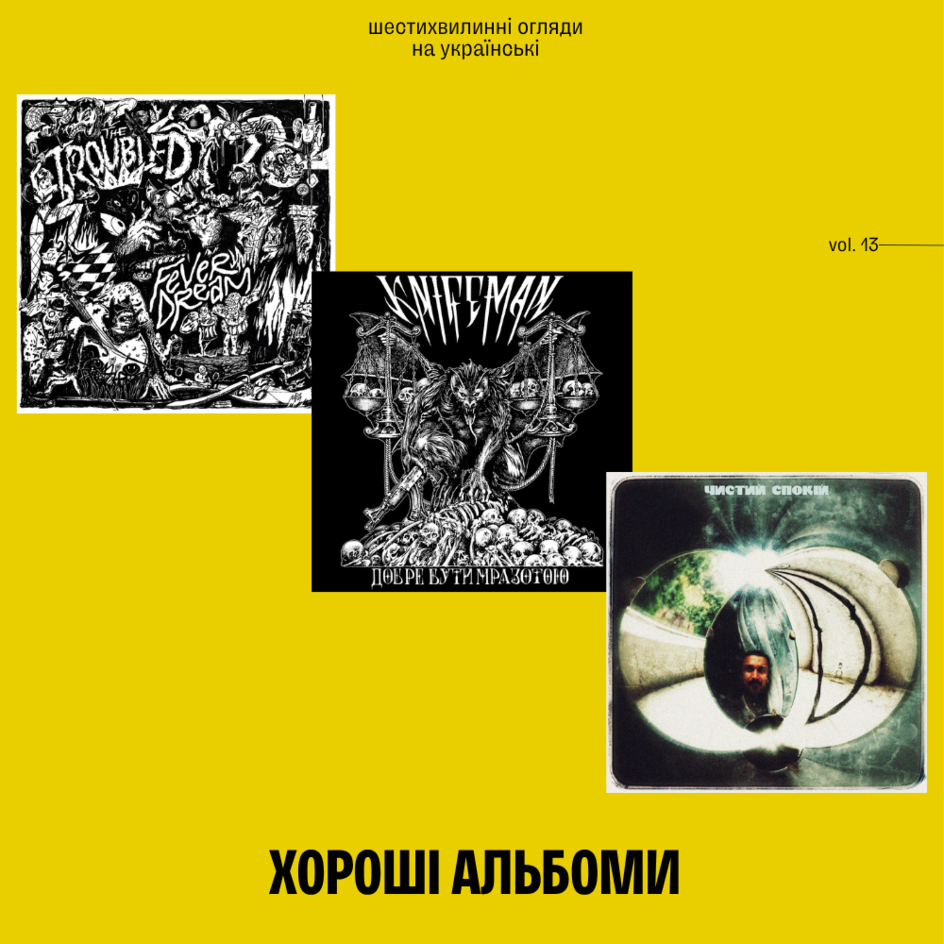 Хороші альбоми ч.13 (The Troubled, Knifeman, Artem Bemba) episode artwork