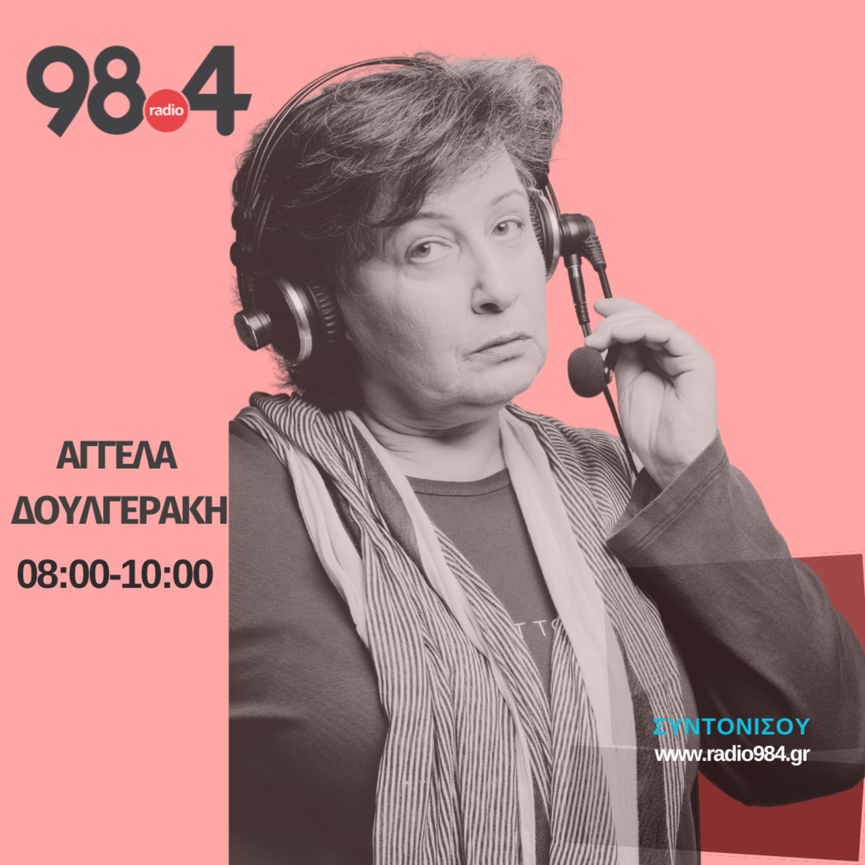 Η Αγγέλα Δουλγεράκη στον 98.4 | 17/10/2024 episode artwork