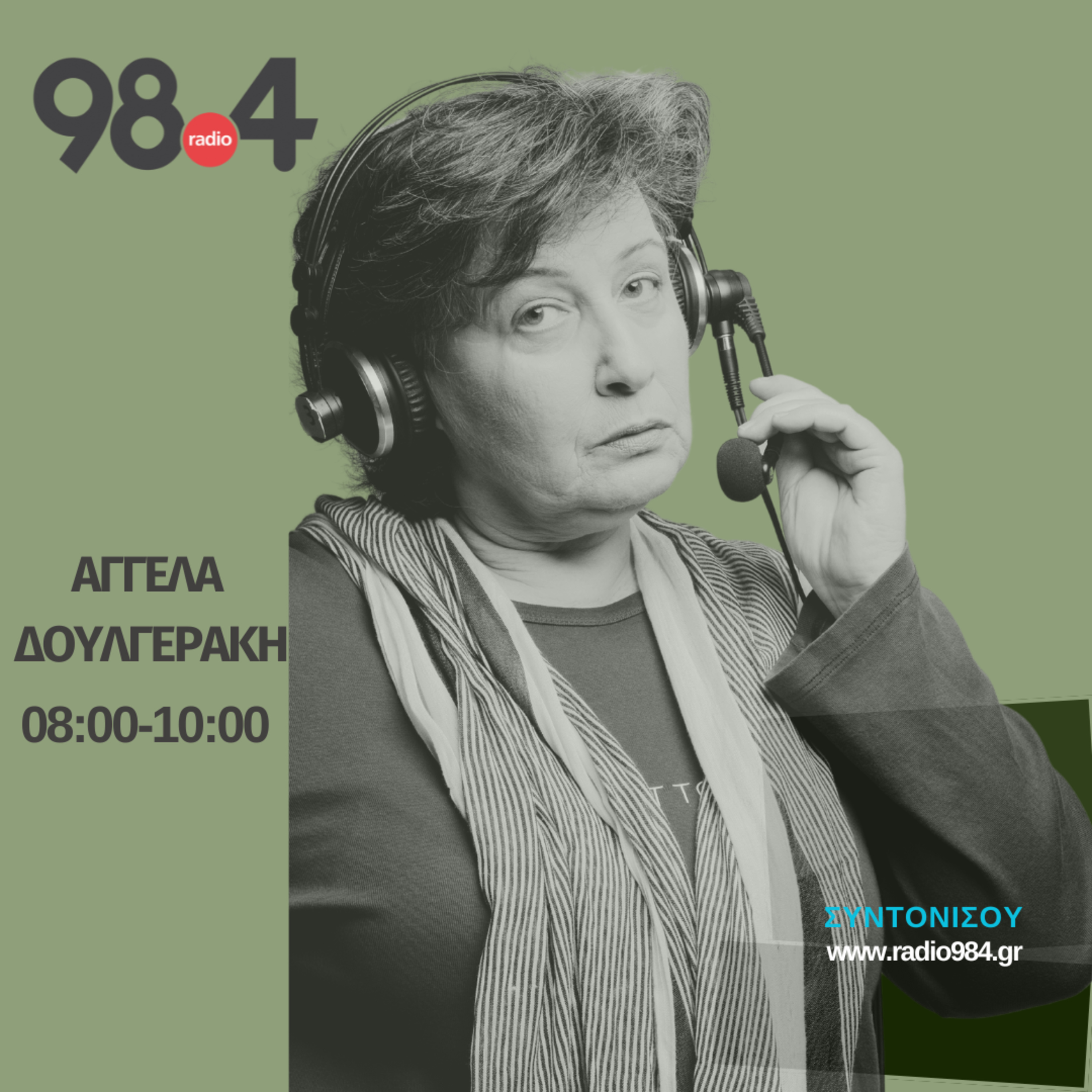 Η Αγγέλα Δουλγεράκη στον 98.4 | 01/11/2024 episode artwork