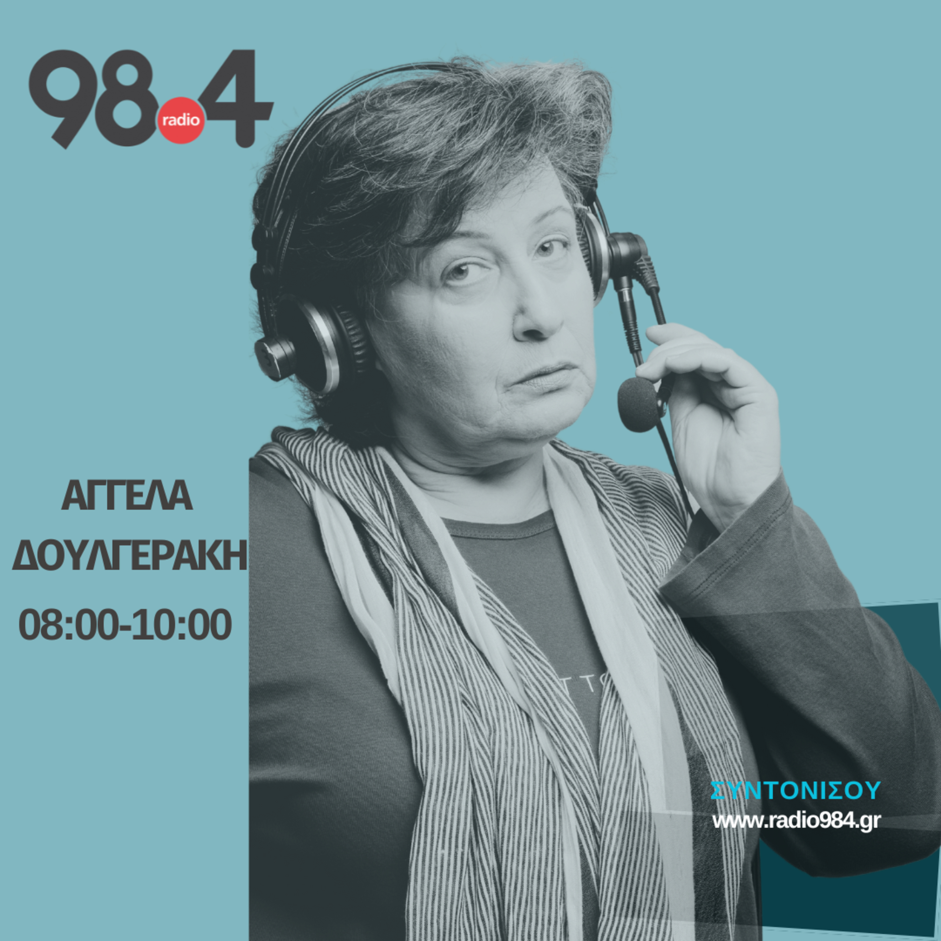 Η Αγγέλα Δουλγεράκη στον 98.4 | 12/11/2024 episode artwork