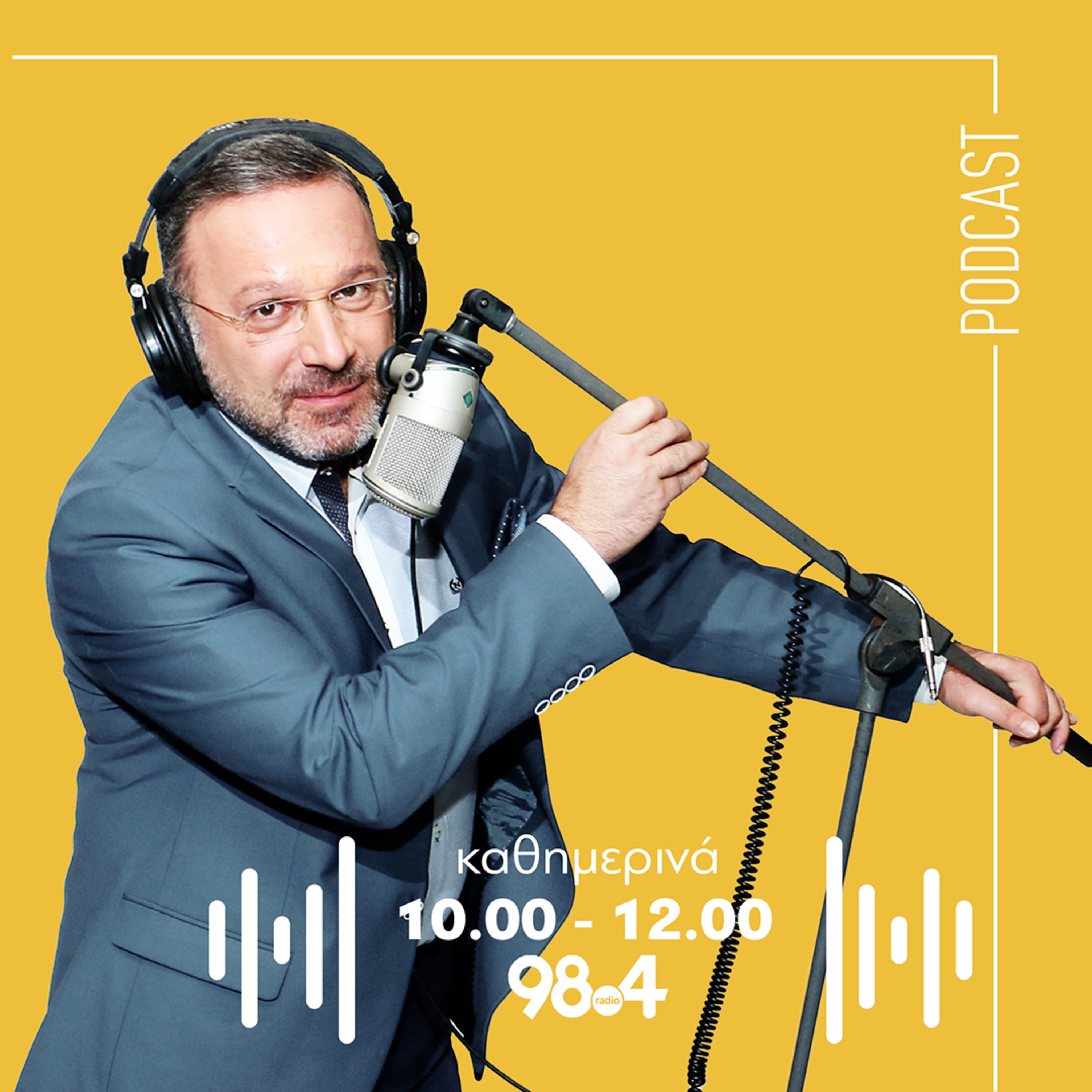 Ο Γιώργος Σαχίνης στον 98.4 | 16/09/2025