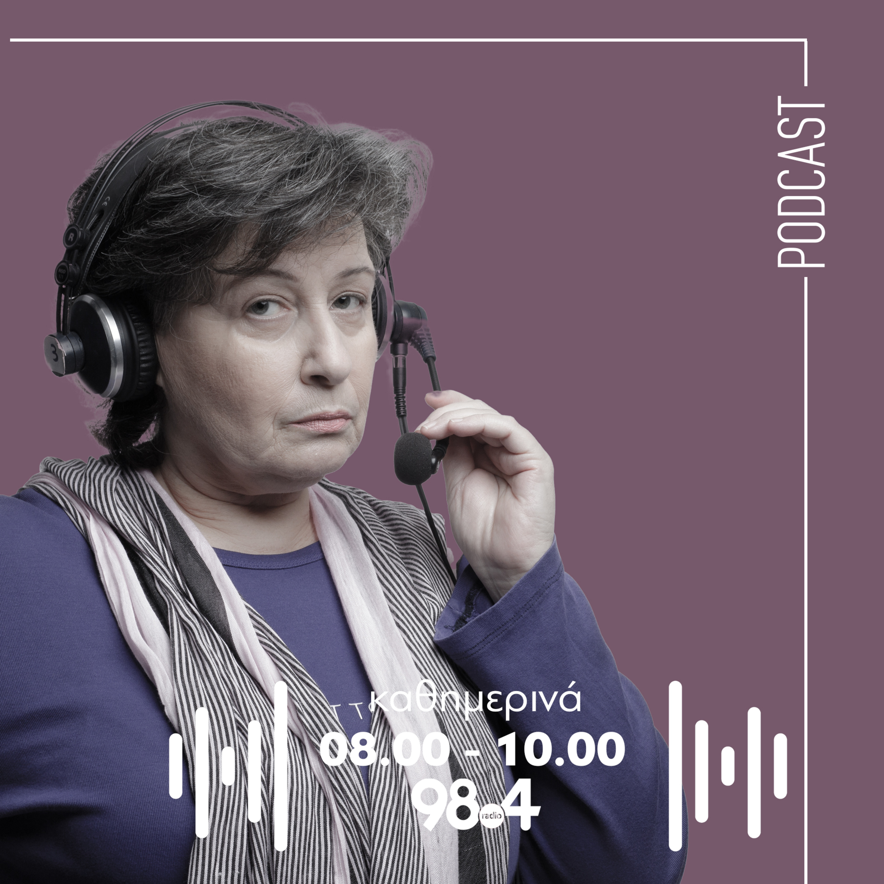 Η Αγγέλα Δουλγεράκη στον 98.4 | 09/10/2025
