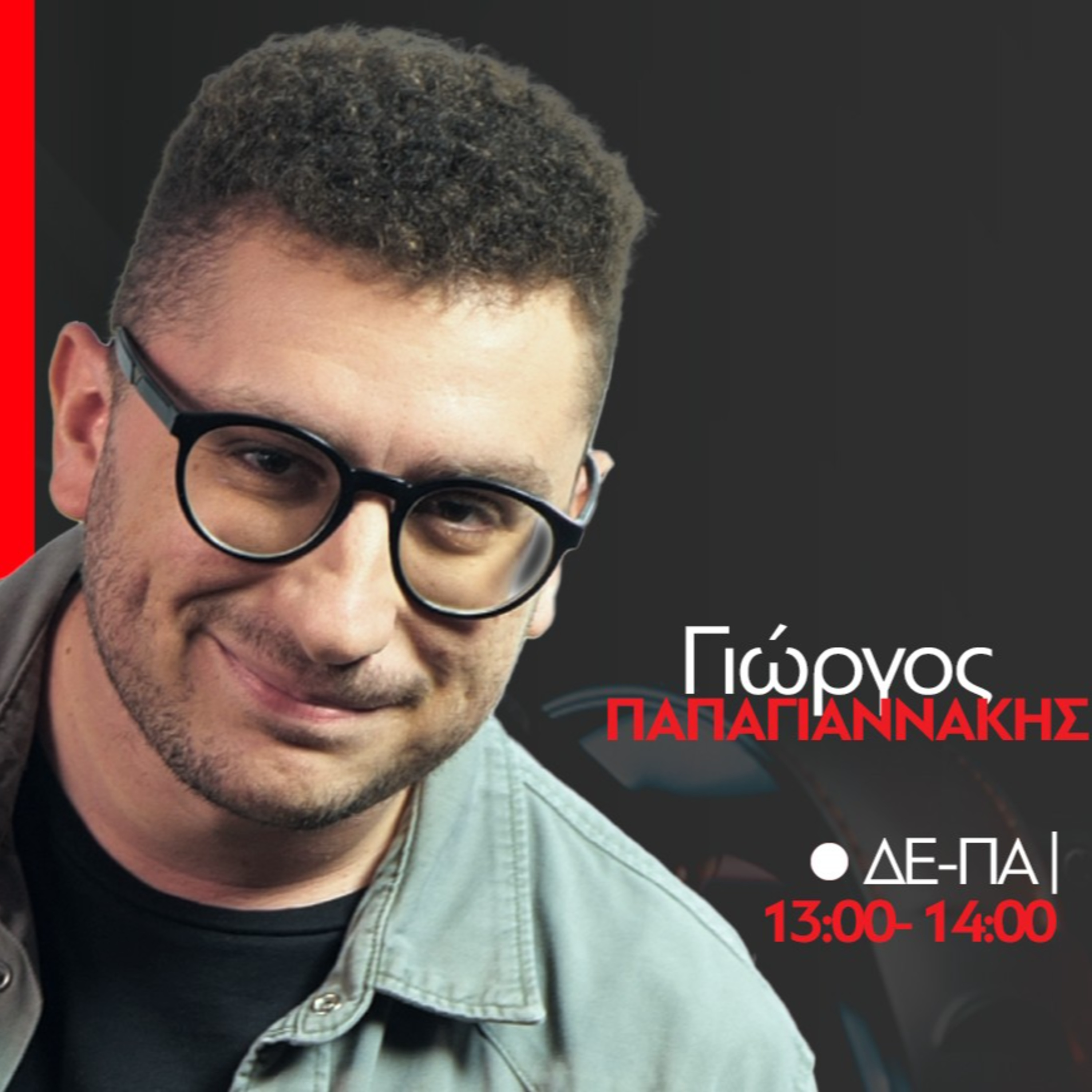 Ο Γιώργος Παπαγιαννάκης στον 98.4 | 14/11/2025 episode artwork