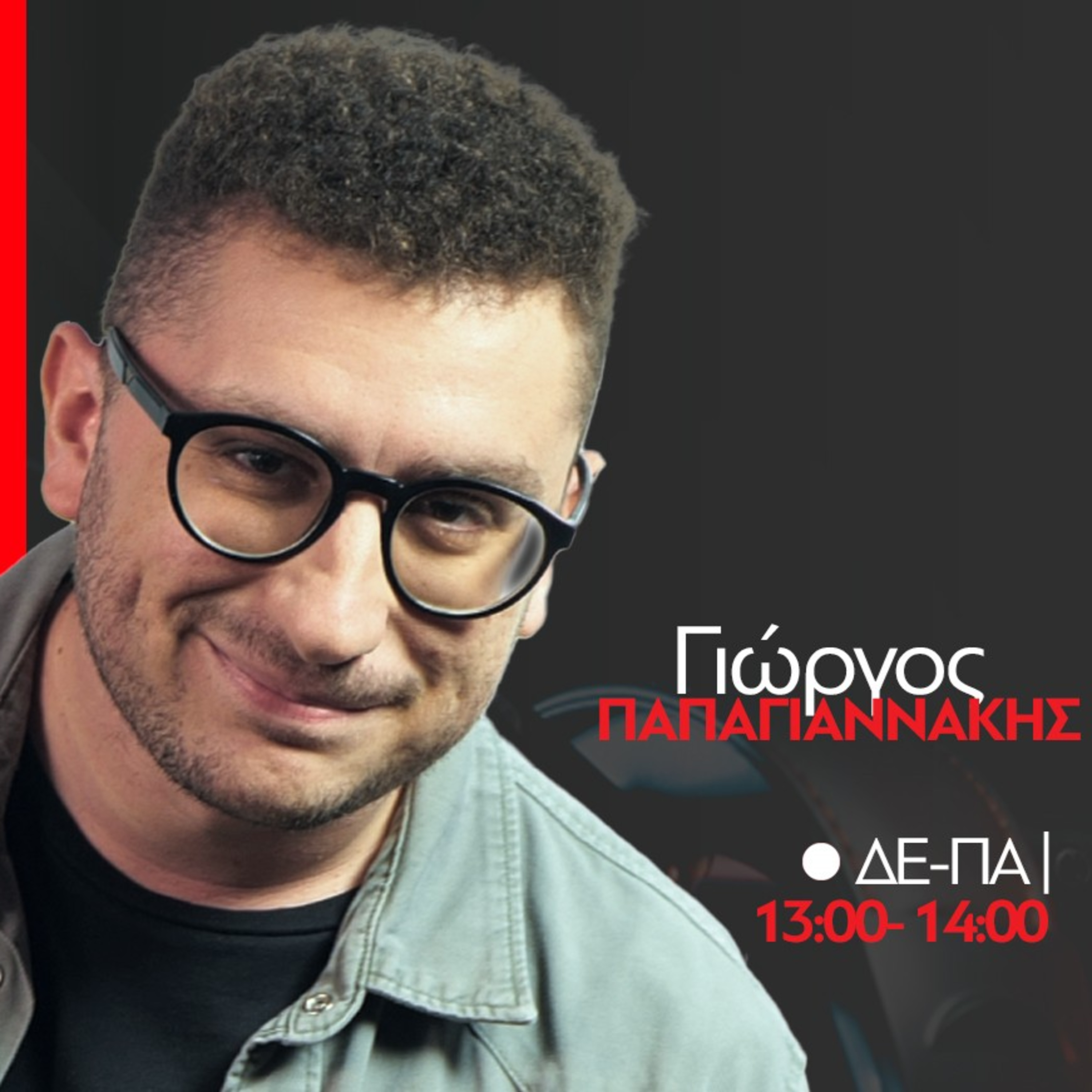 Ο Γιώργος Παπαγιαννάκης στον 98.4 | 18/11/2025 episode artwork
