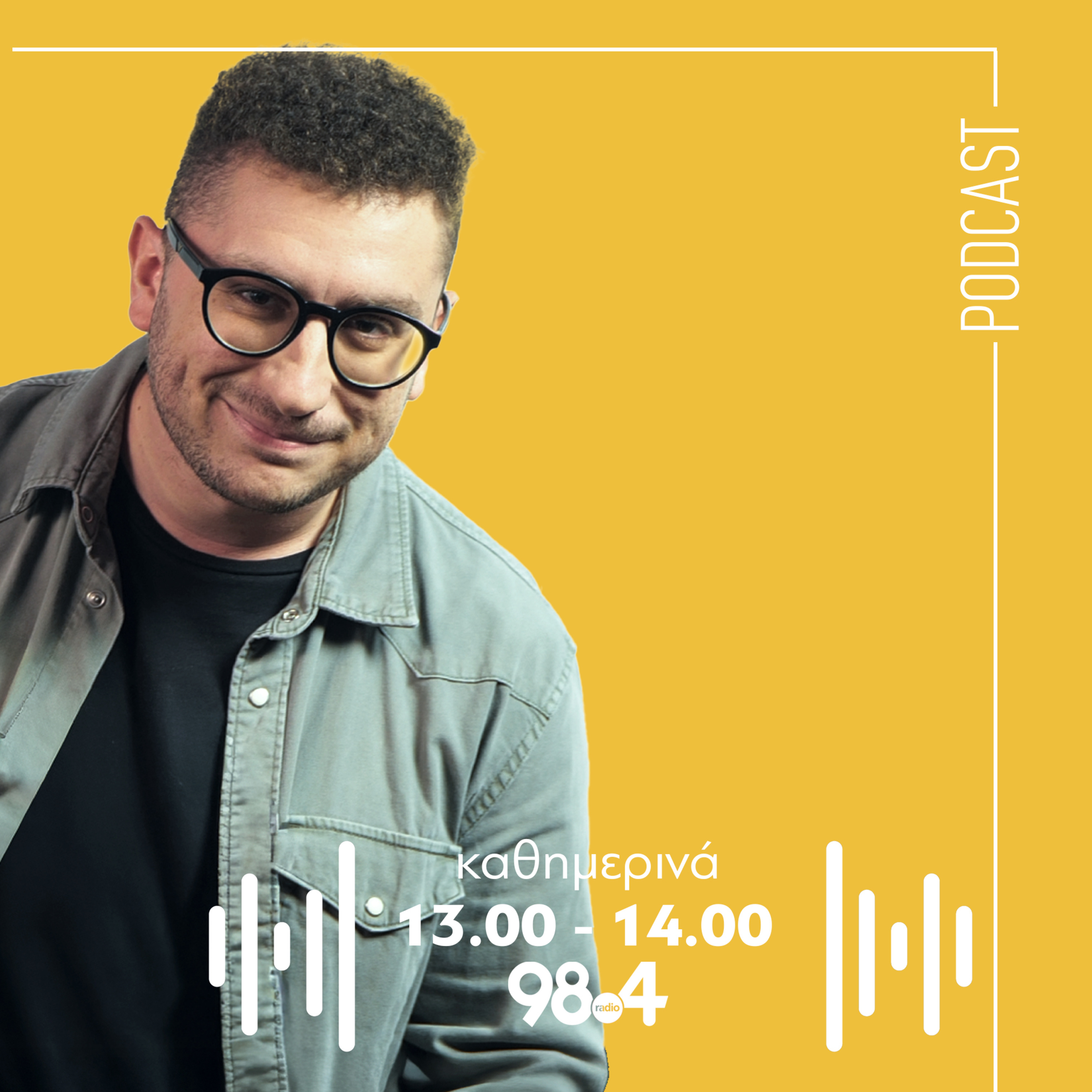 Ο Γιώργος Παπαγιαννάκης στον 98.4 | 02/12/2025 episode artwork