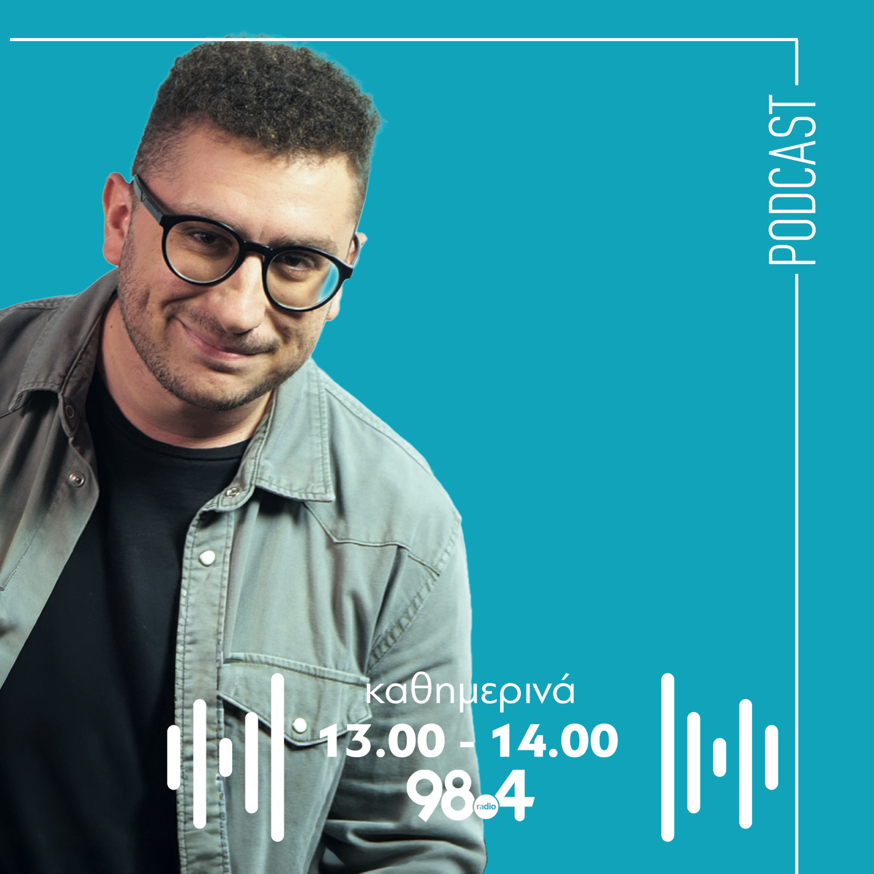 Ο Γιώργος Παπαγιαννάκης στον 98.4 | 03/12/2025 episode artwork