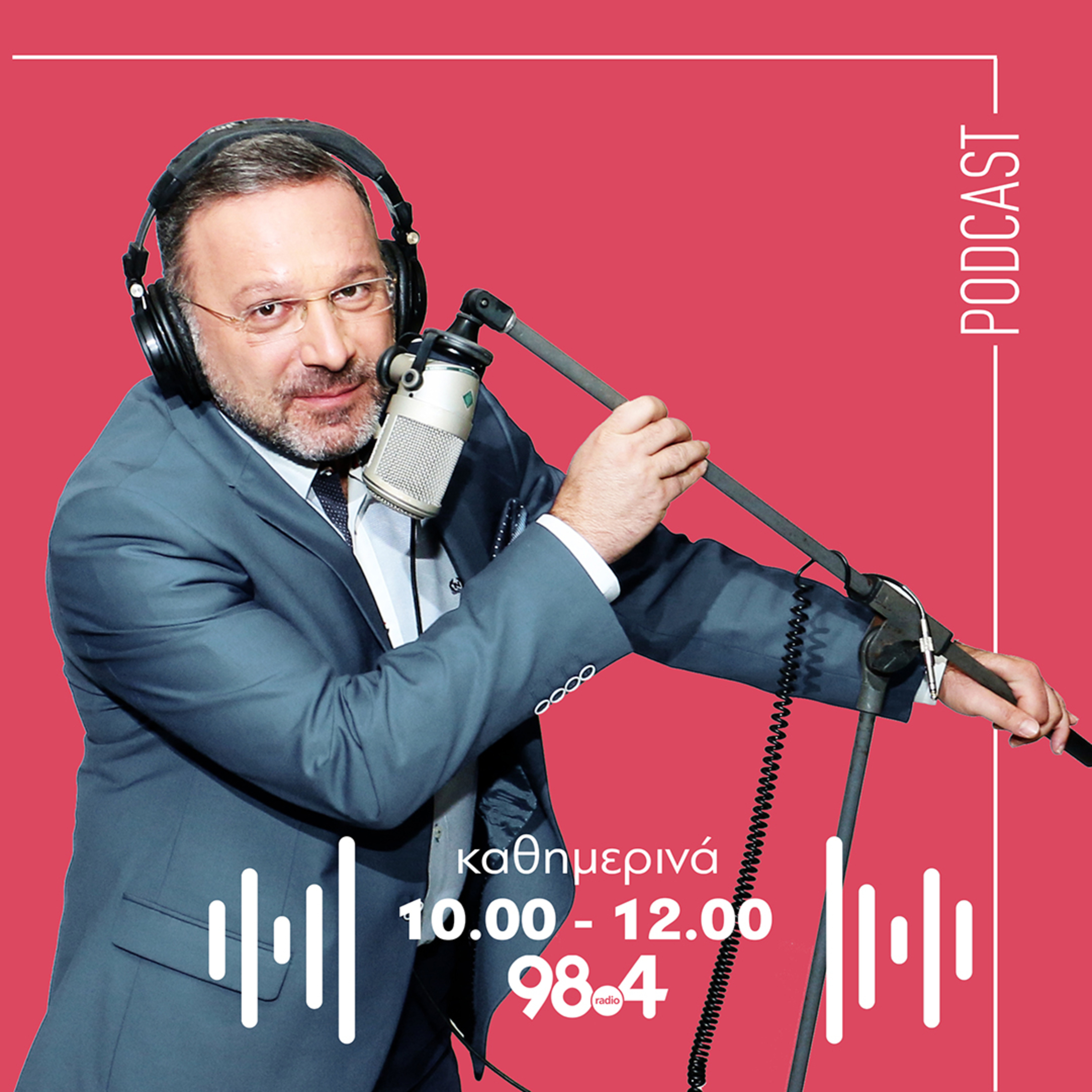 Ο Γιώργος Σαχίνης στον 98.4 | 15/12/2025