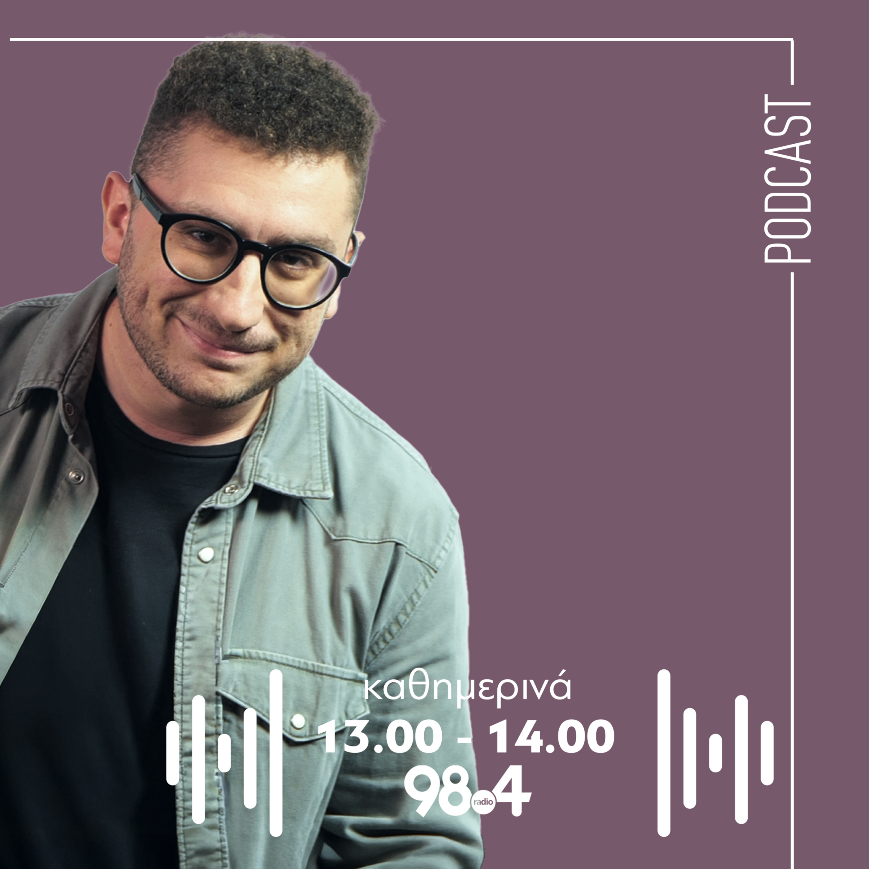 Ο Γιώργος Παπαγιαννάκης στον 98.4 | 18/12/2025 episode artwork