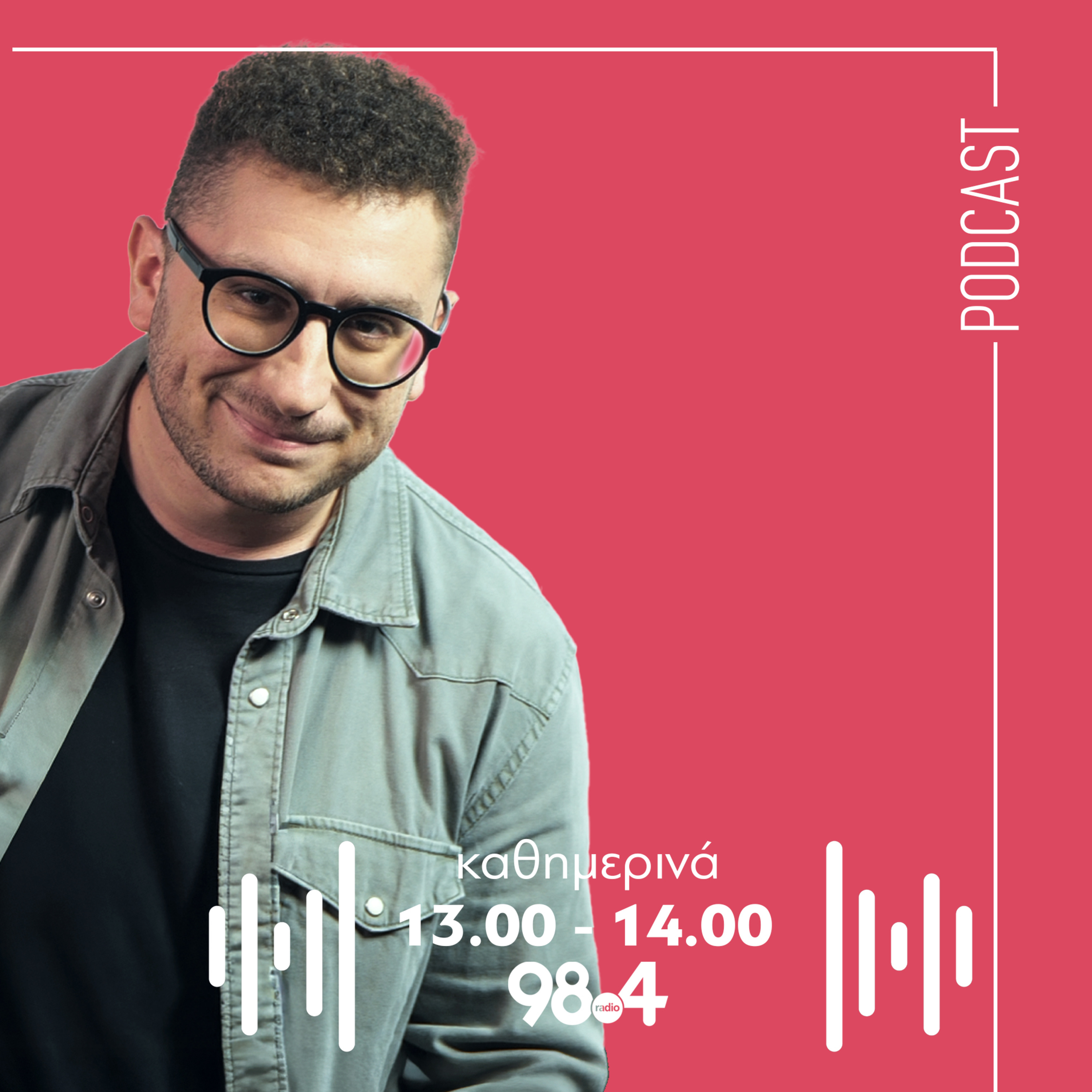  Ο Γιώργος Παπαγιαννάκης στον 98.4 | 05/01/2026 episode artwork