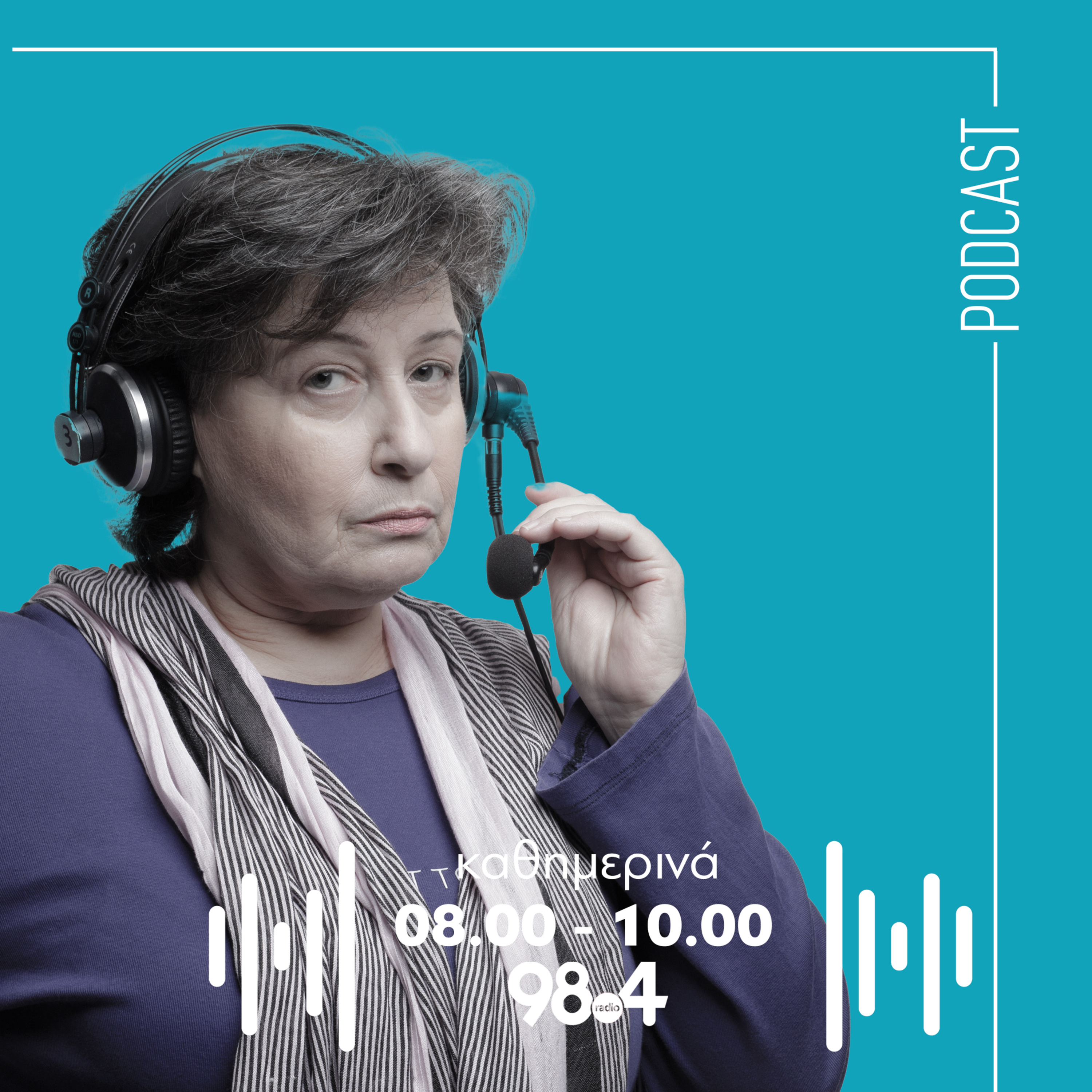 Η Αγγέλα Δουλγεράκη στον 98.4 | 25/02/2026 episode artwork
