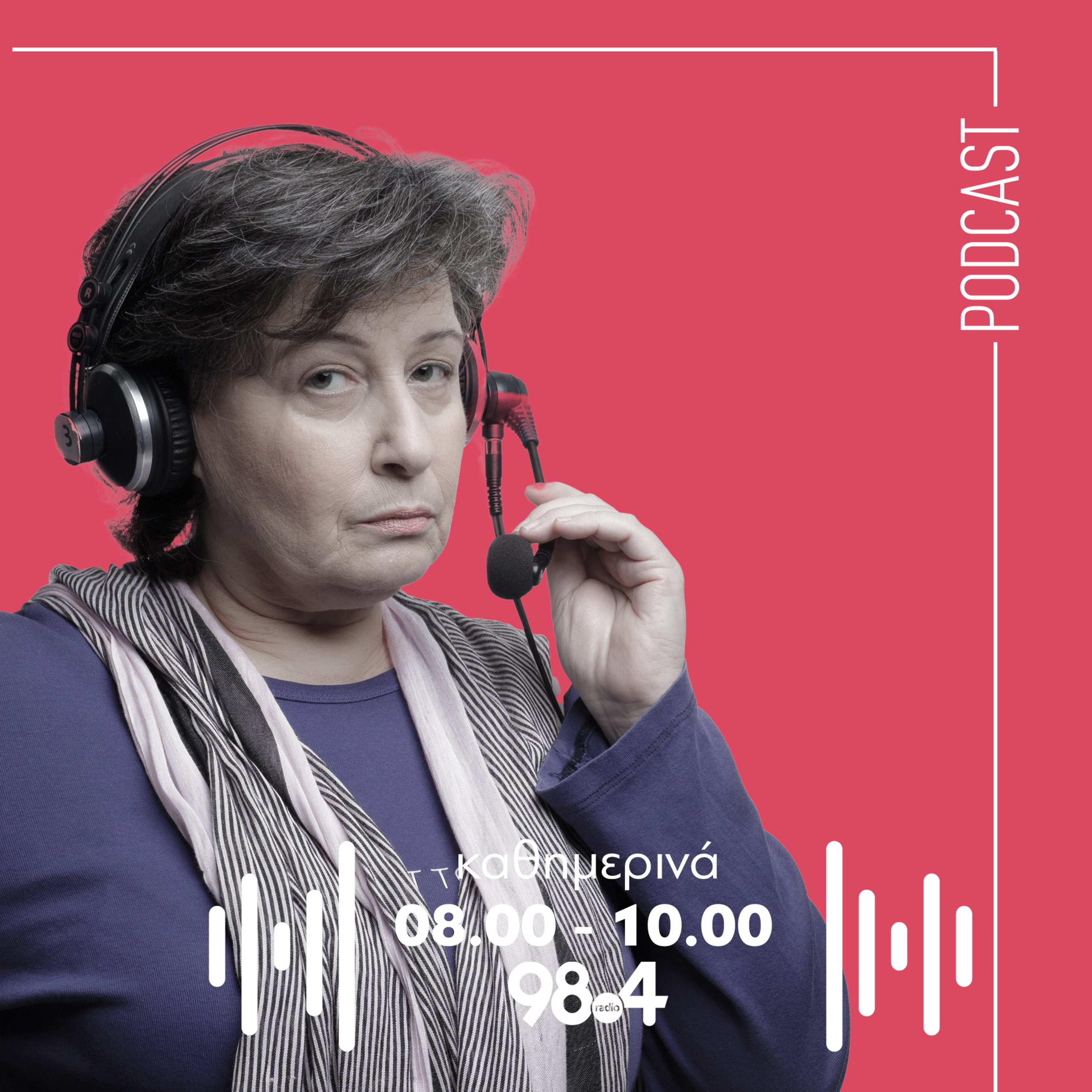  Η Αγγέλα Δουλγεράκη στον 98.4 | 27/07/2026 episode artwork