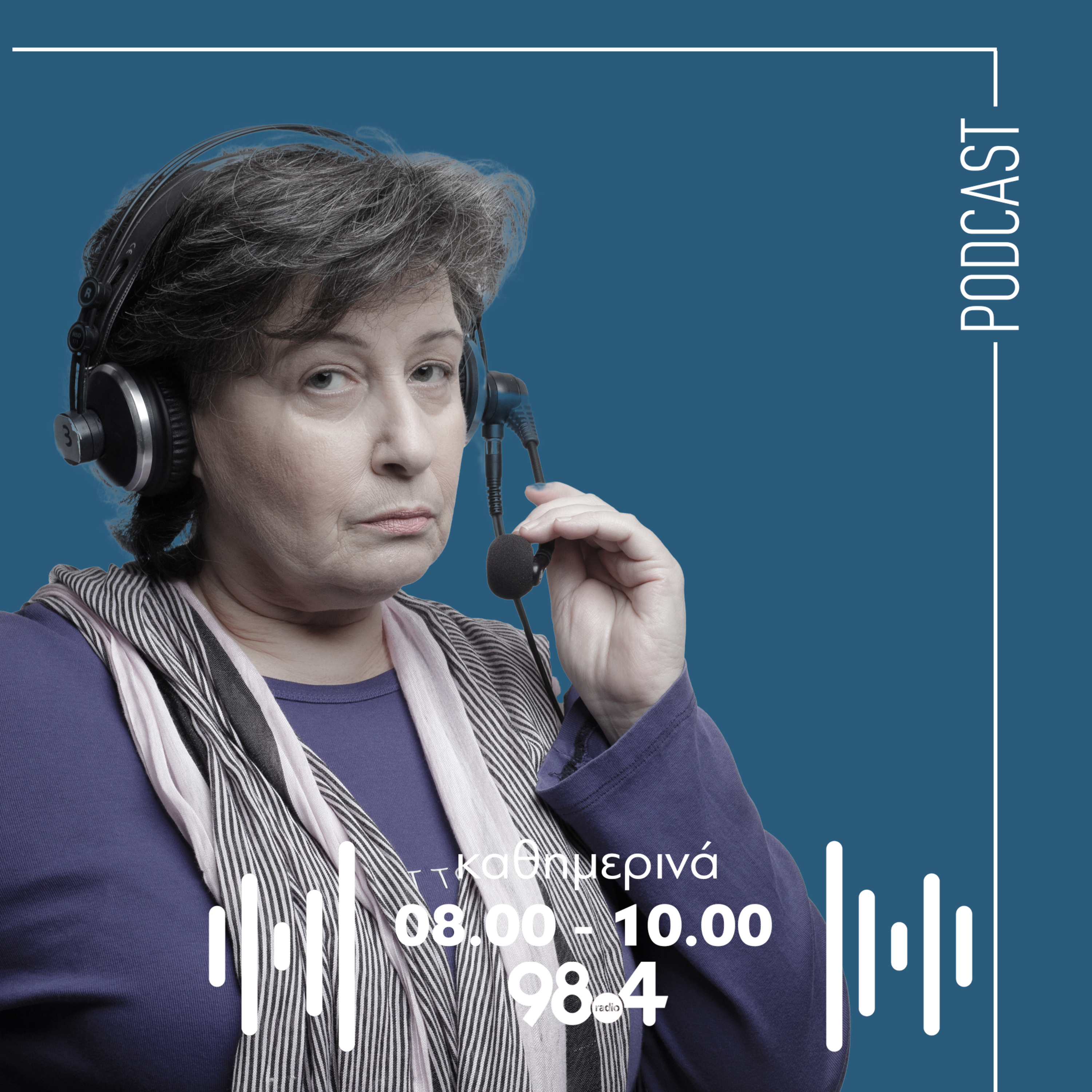 Η Αγγέλα Δουλγεράκη στον 98.4 | 18/09/2026