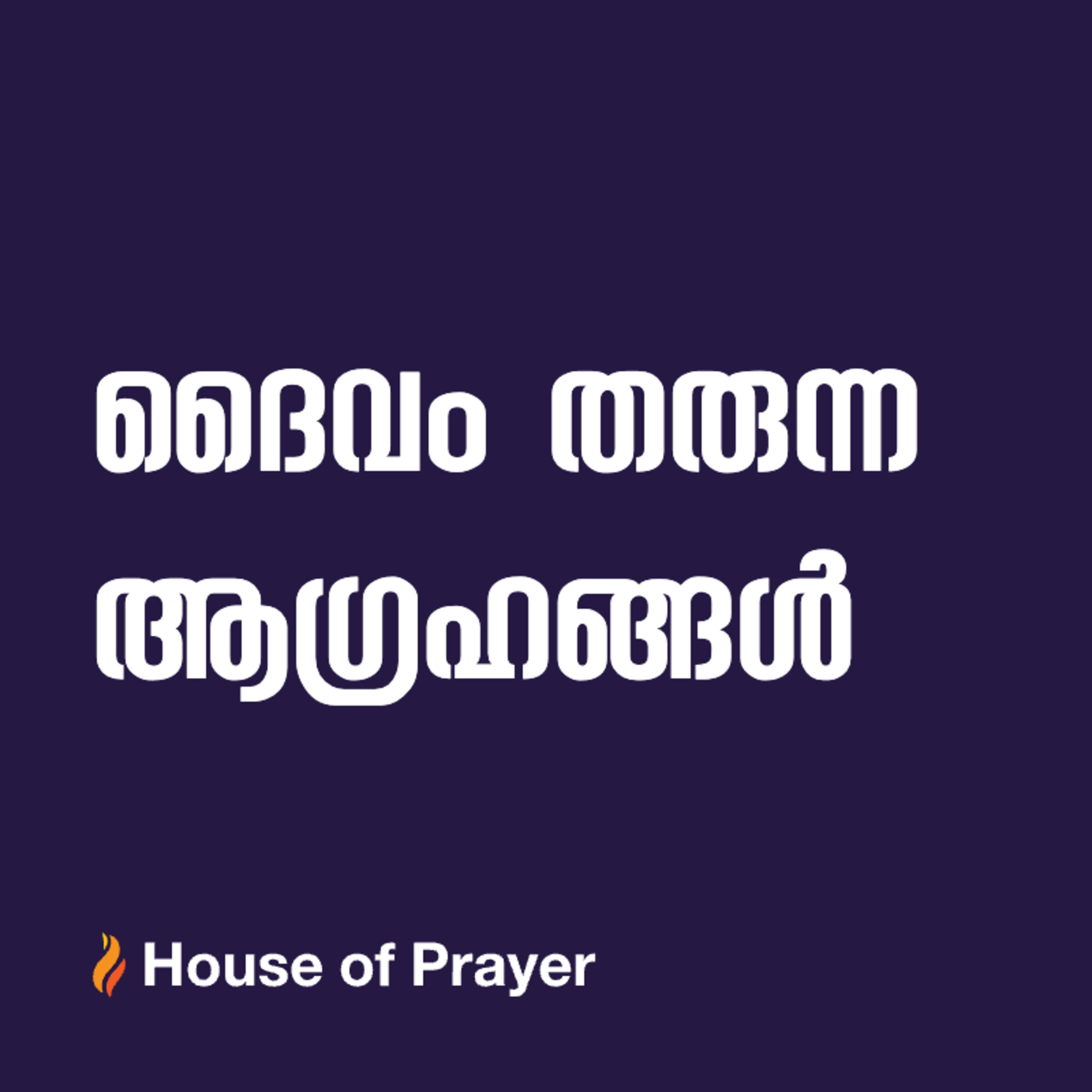 House of Prayer