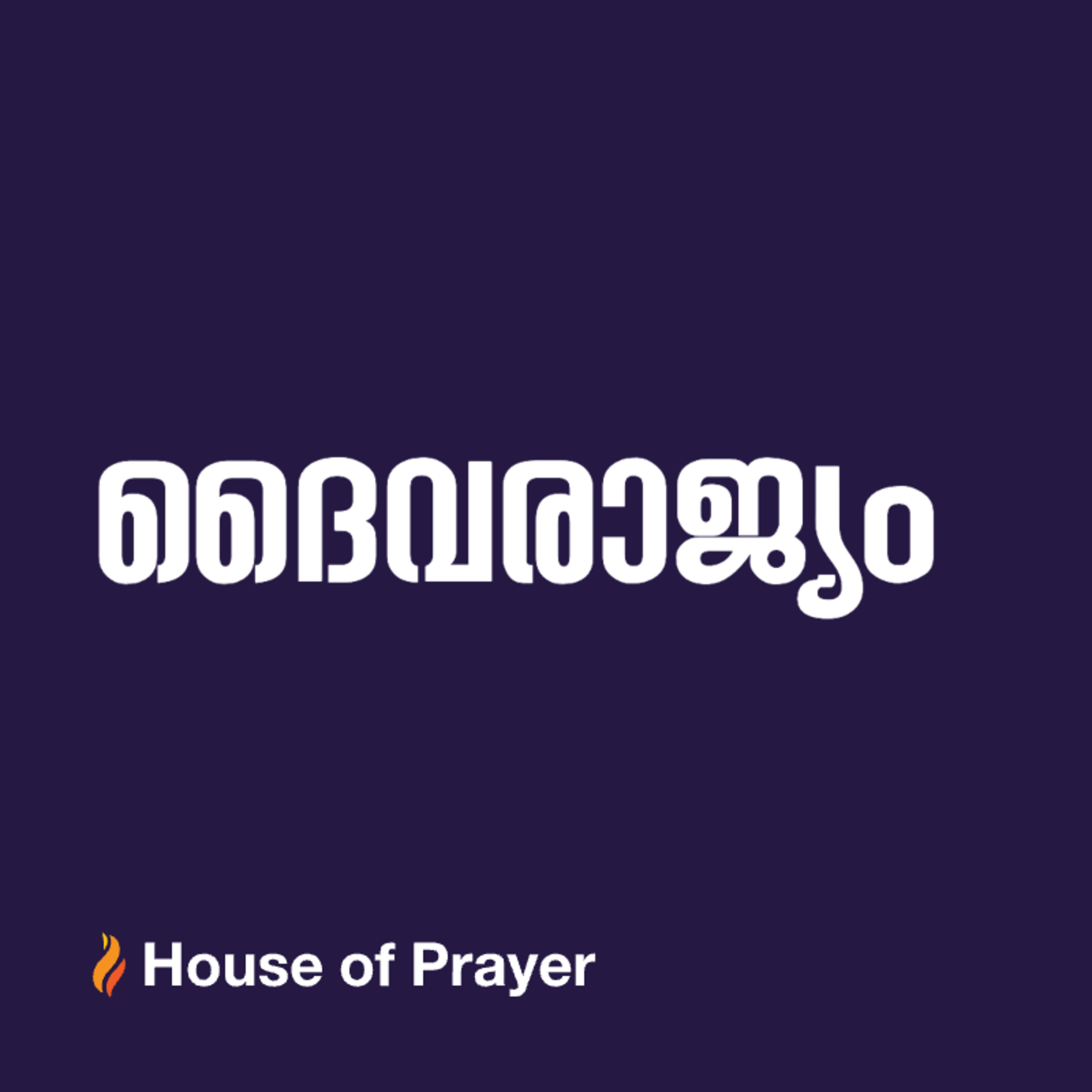 ദൈവരാജ്യം episode artwork