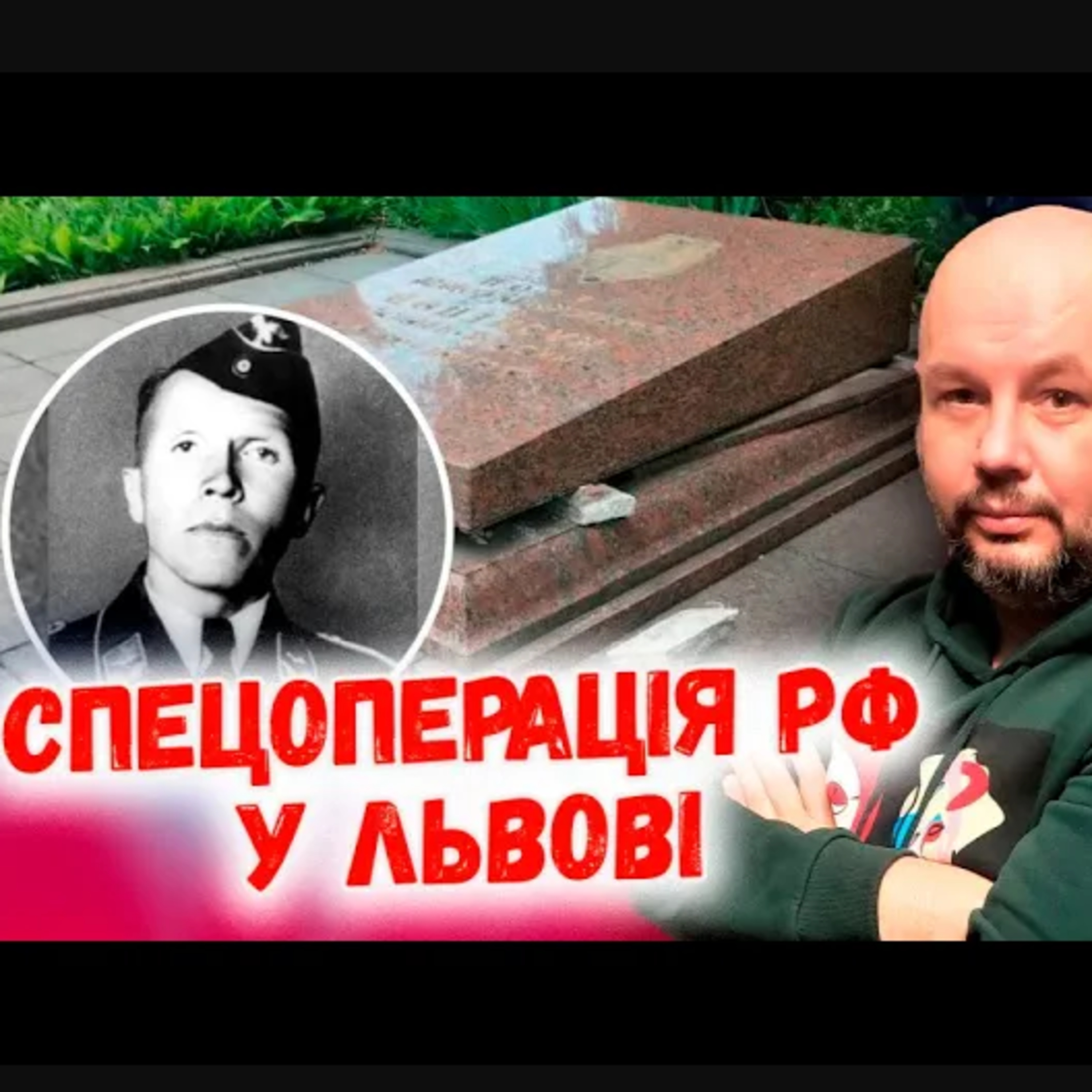 СПЕЦОПЕРАЦІЯ "ПРАХ КУЗНЕЦОВА": НАВІЩО КРЕМЛЮ КІСТКИ АГЕНТА НКВС? episode artwork