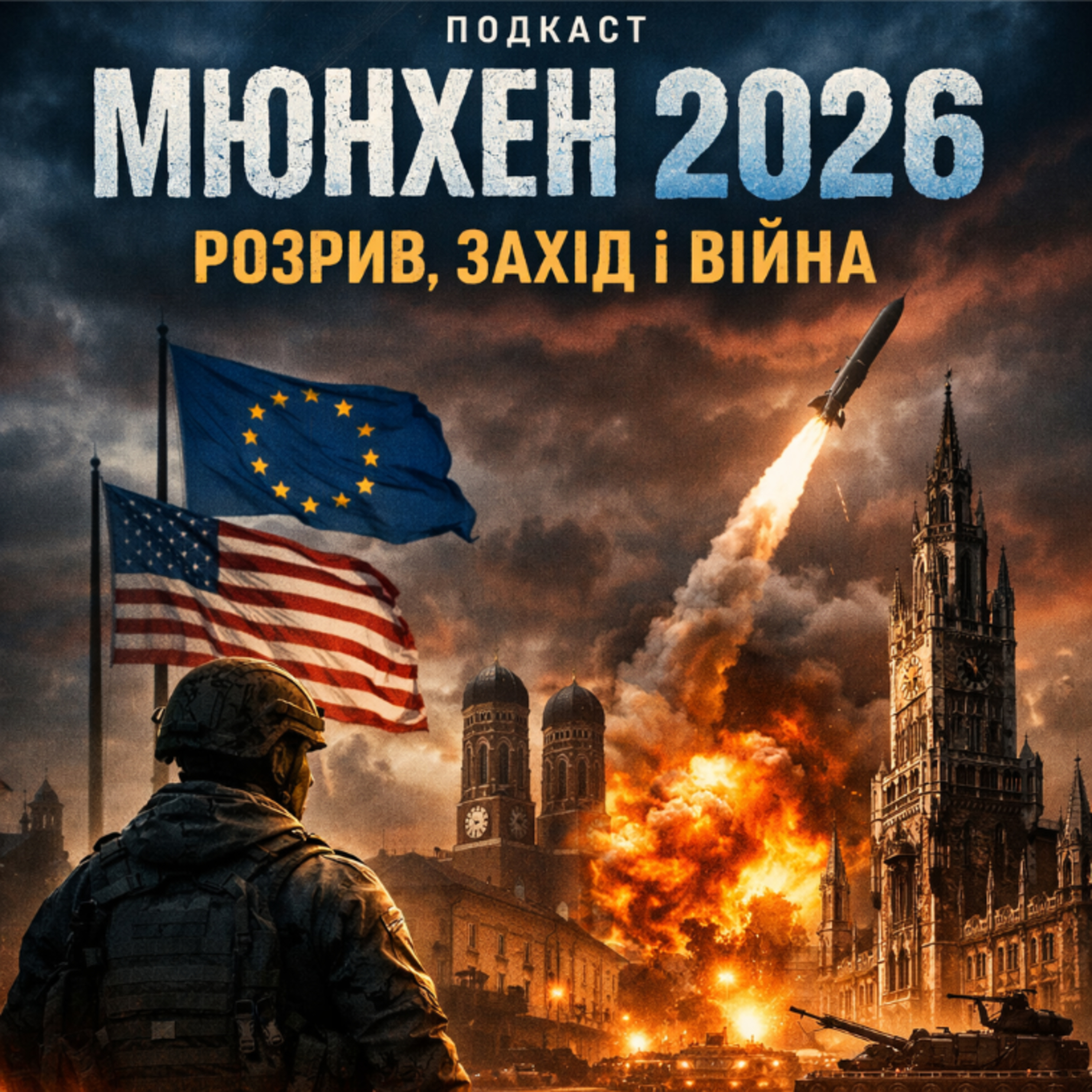 Новий світовий порядок, війна і Україна episode artwork