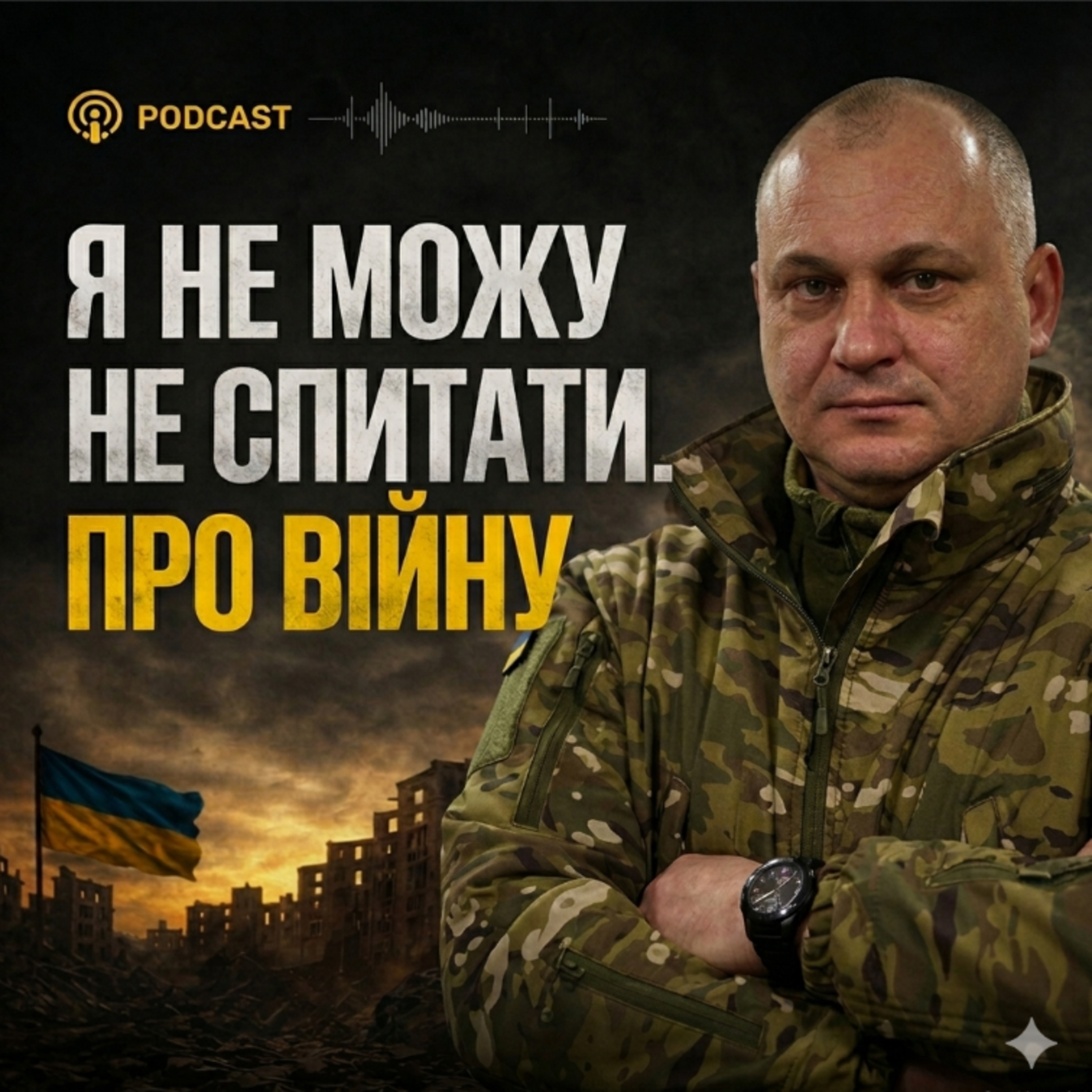 Полковник Файдюк. Комбриг 45 ОАБр episode artwork