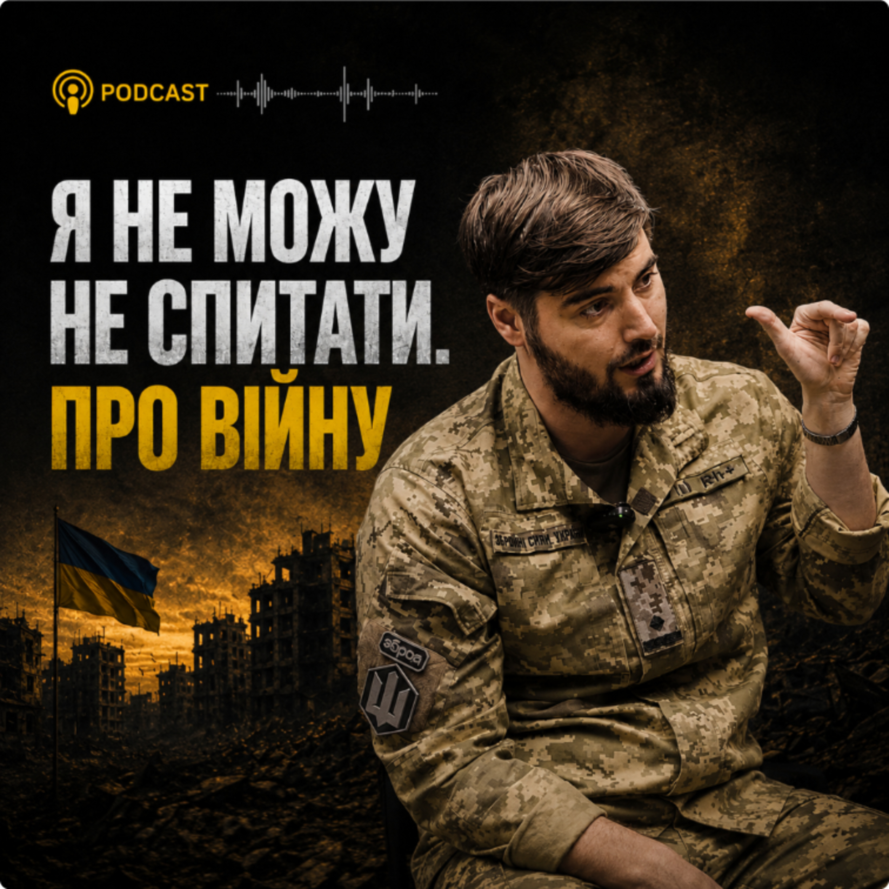 Майор Федоренко. Комбриг 429 ОБрСБС episode artwork