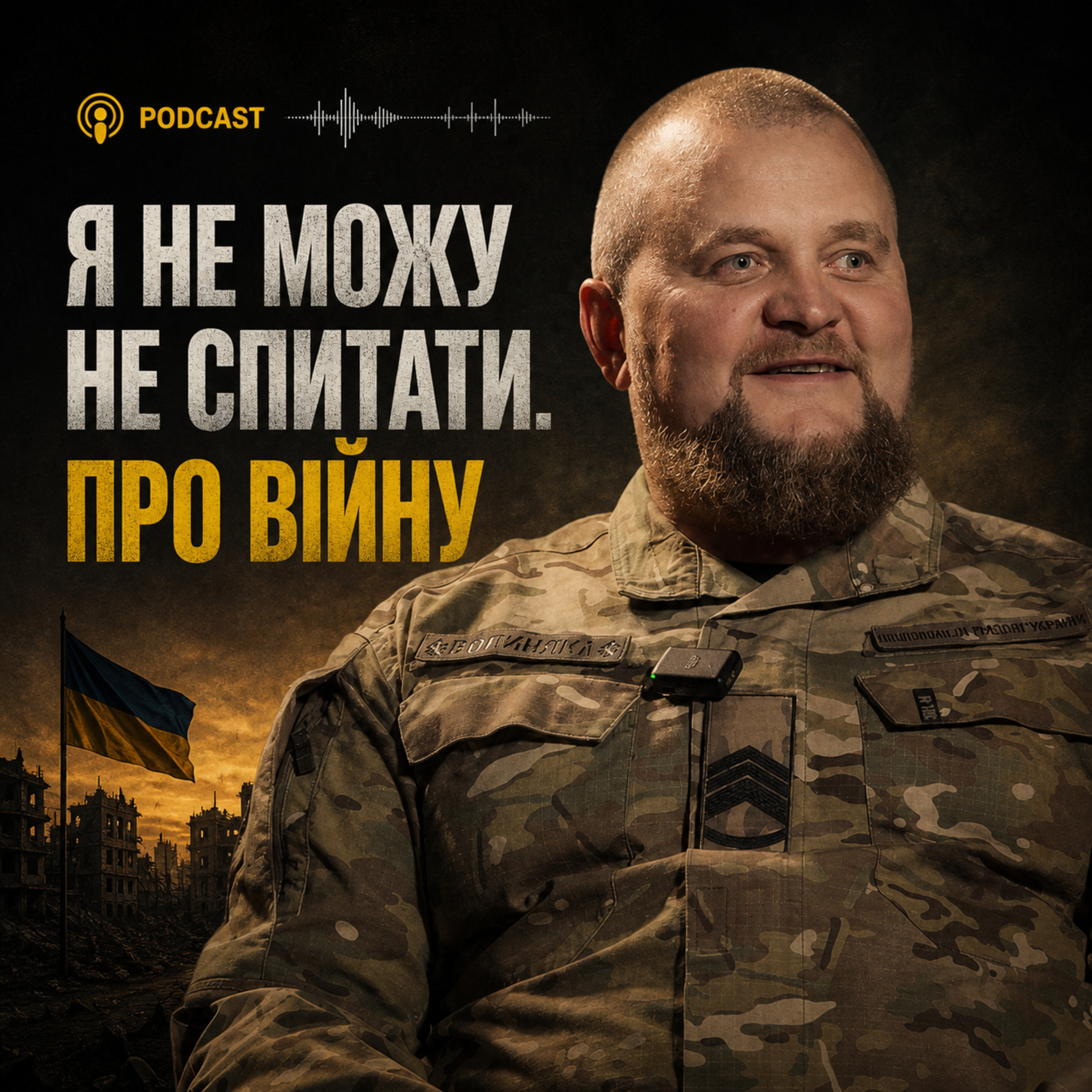 Головний сержант "Волиняка". 2 корпус НГУ "Хартія" episode artwork
