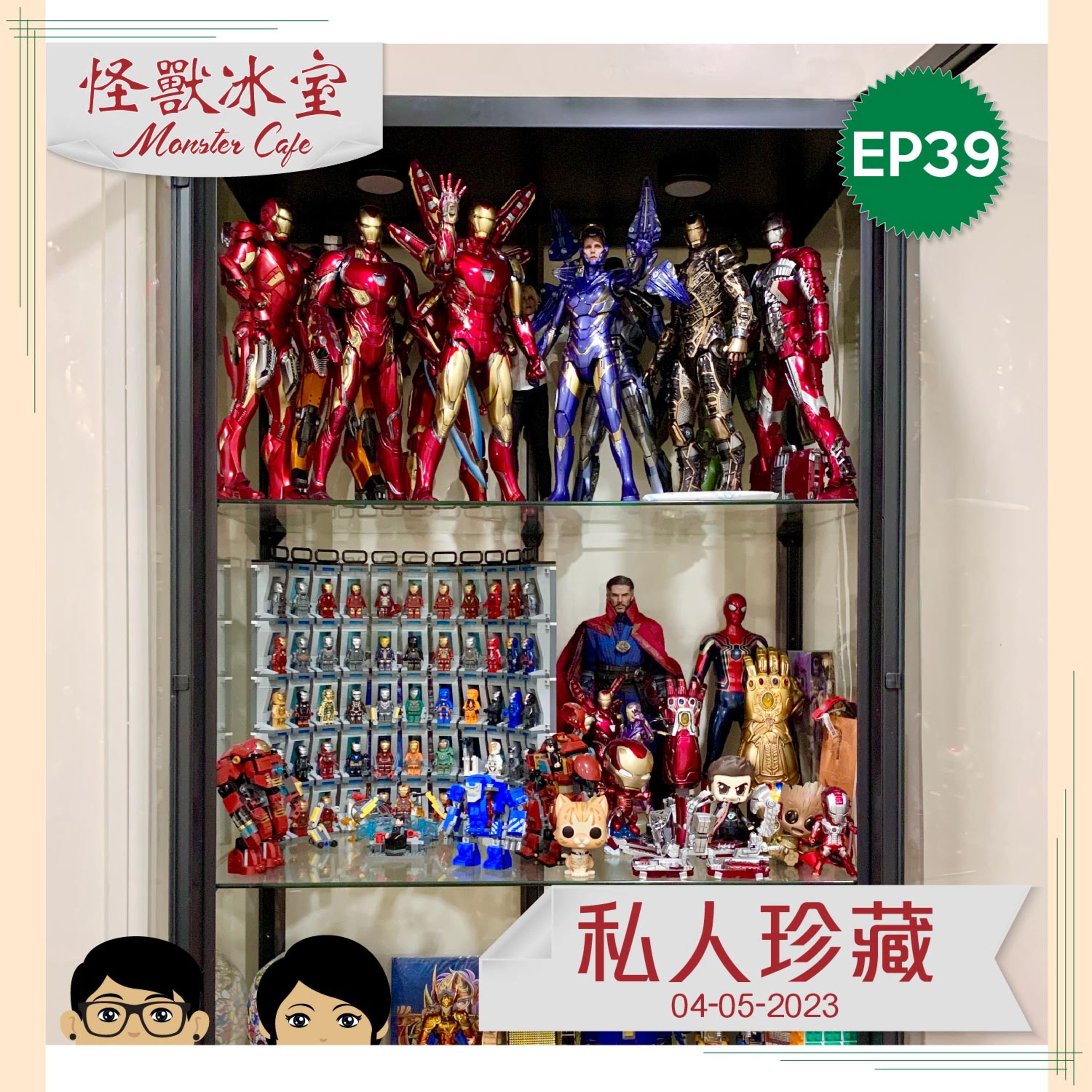 【生活】EP39 - 私人珍藏｜點解會儲｜珍藏大公開｜郵票、文具、玩具 episode artwork