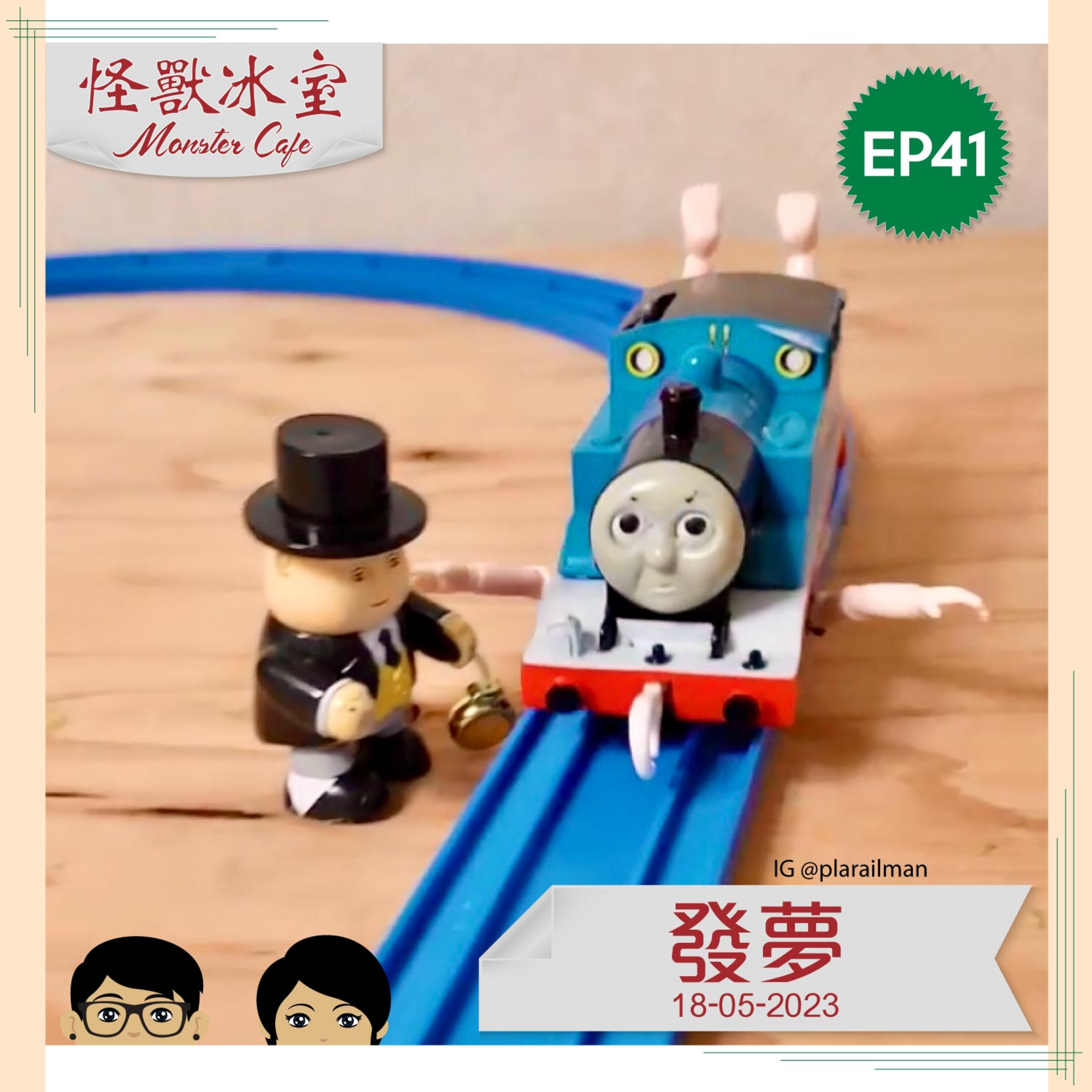 【生活】EP41 - 發夢｜點解會發夢？｜有咩類別？｜有咩作用？｜怪夢例子 episode artwork