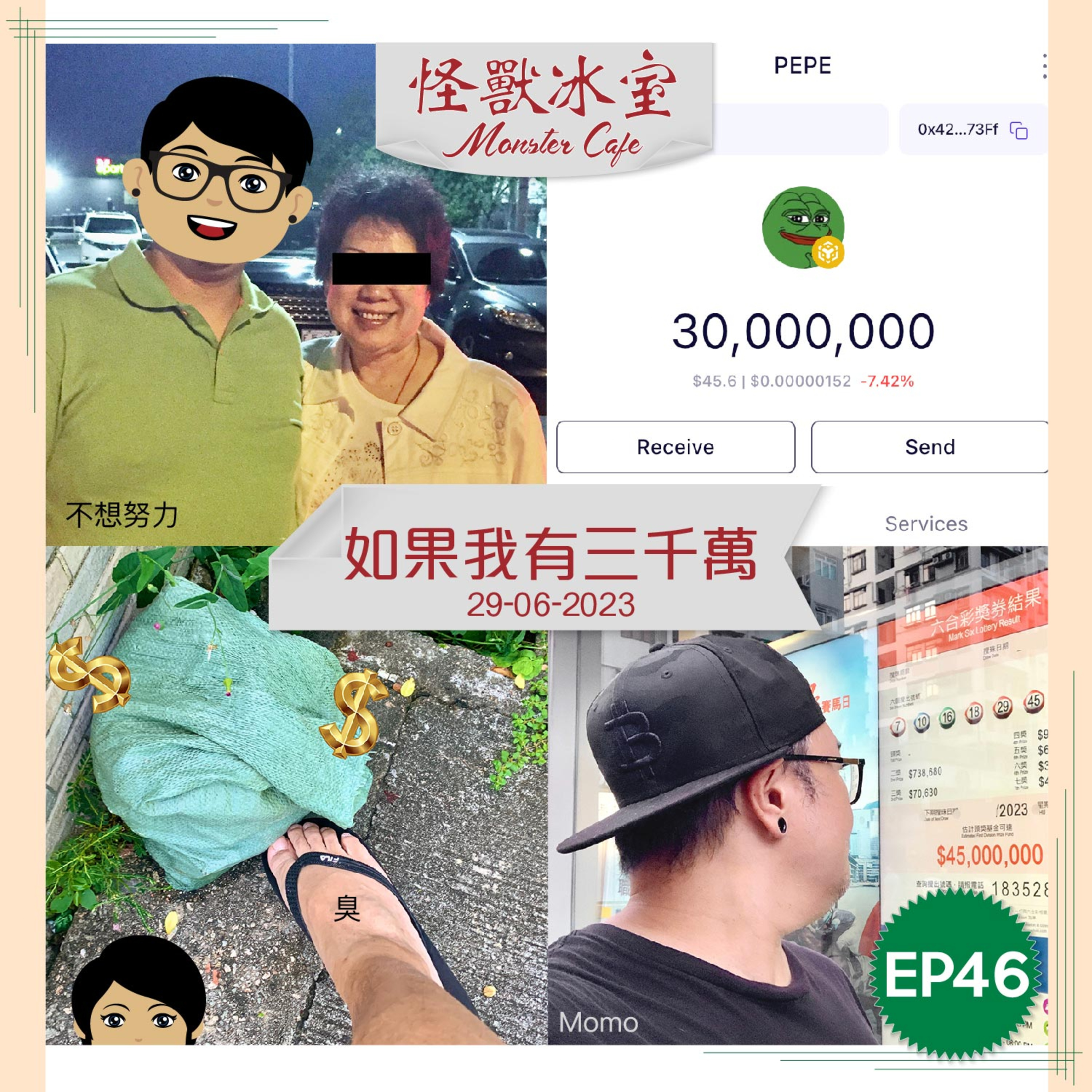 【生活】EP46 - 如果我有3000萬｜美國彩票有咩唔同？｜你會點用呢三千萬呢？｜享樂定投資？｜Ar Boo 同 Momo 嘅發夢大計 episode artwork