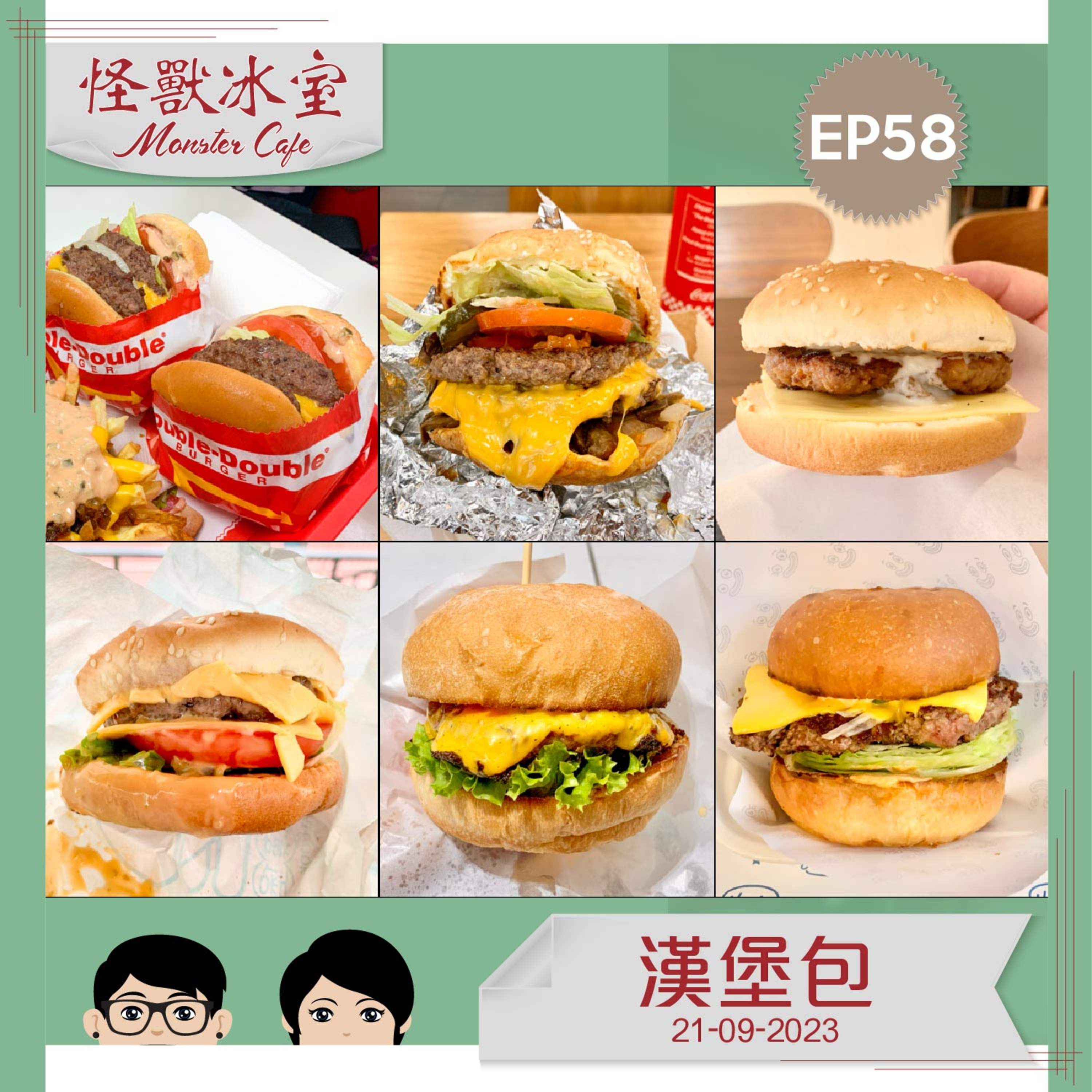 【飲食】EP58 - 漢堡包｜歷史同種類｜classic burger vs gourmet burger｜咁港式 burger 呢？| 香港 burger 巡禮 episode artwork