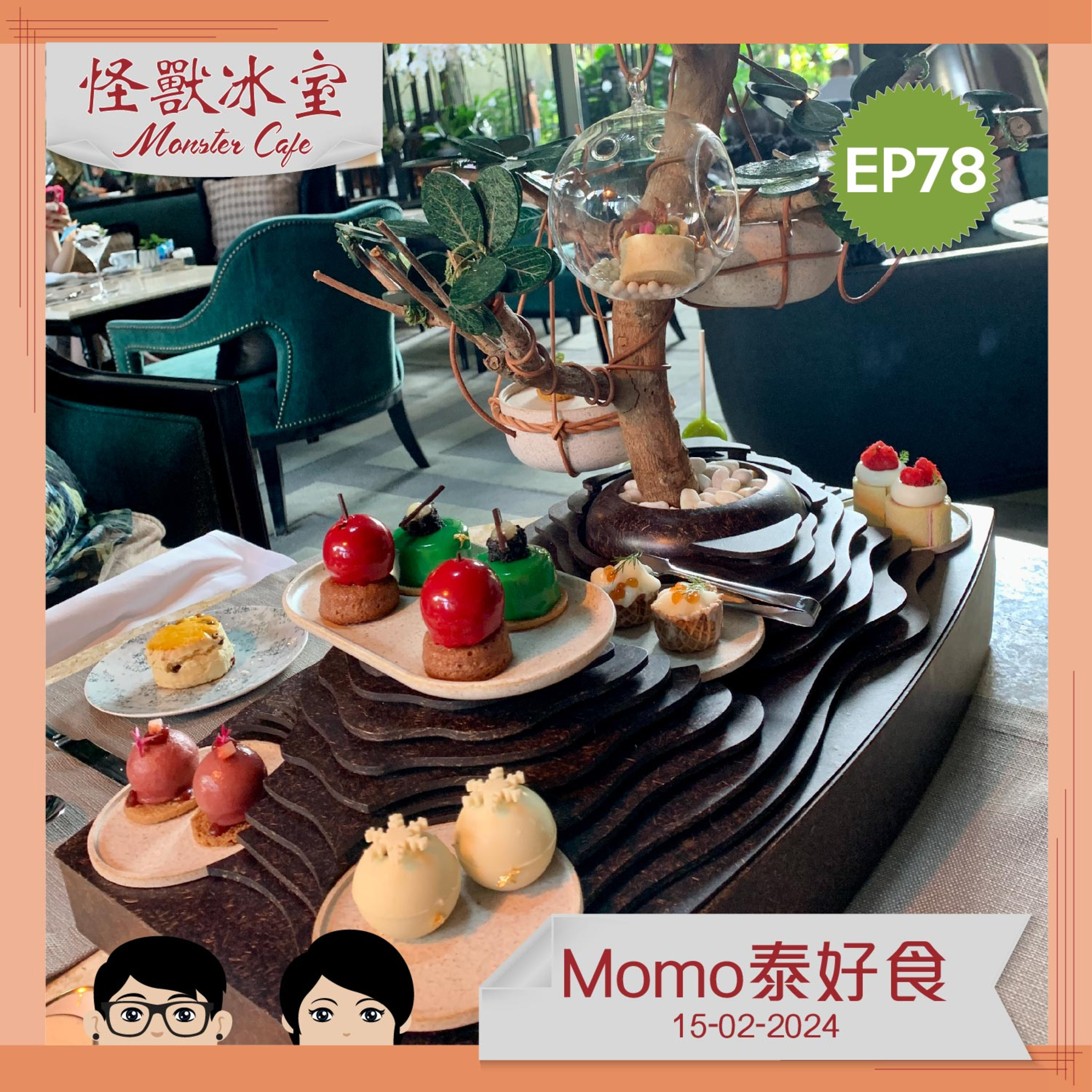 【飲食】EP78 - Momo 泰好食 episode artwork