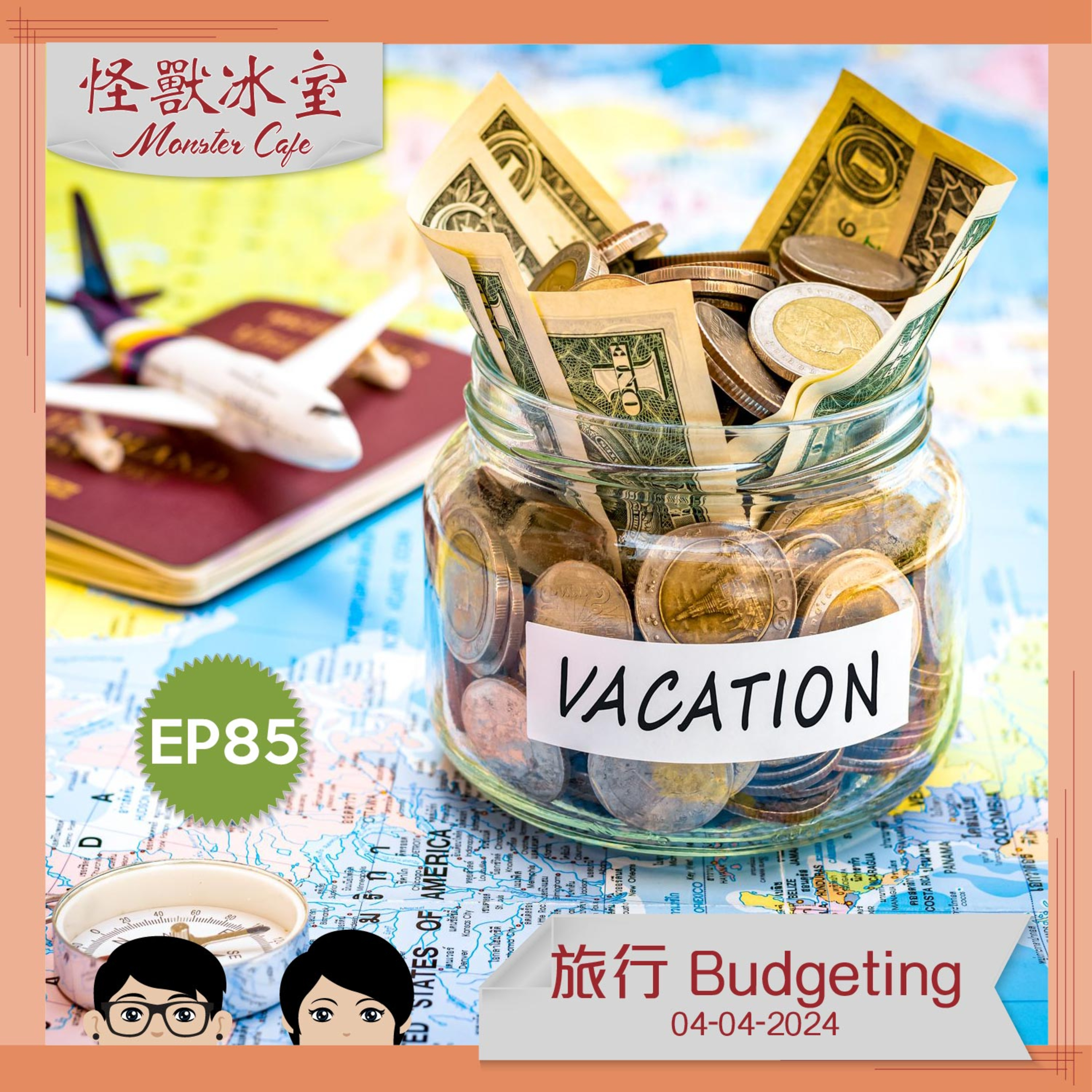 【生活】EP85 - 旅行Budgeting（重新upload版） episode artwork