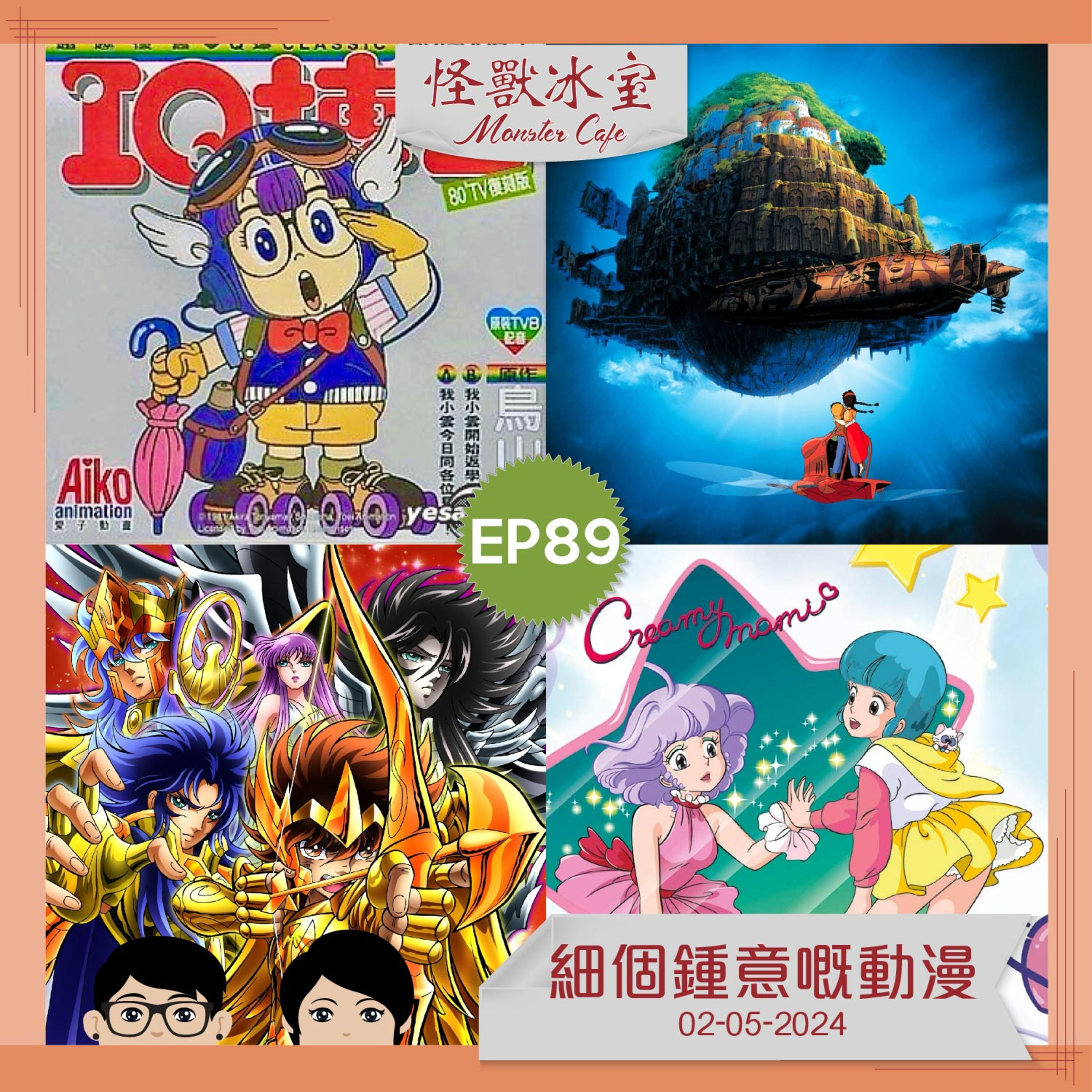 【生活】EP89 - 細個最愛嘅動漫 episode artwork