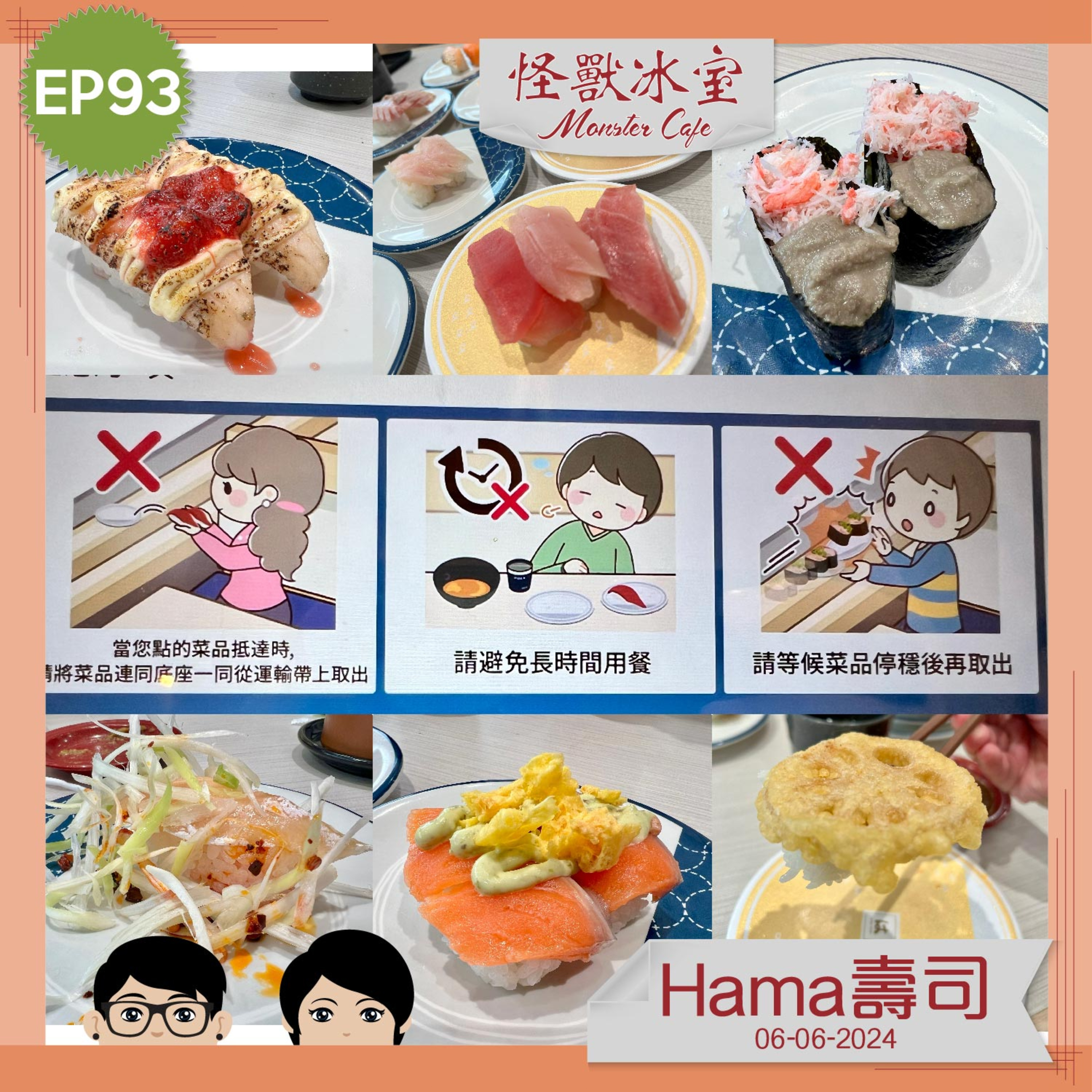 【飲食】EP93 - HAMA 壽司（重新Upload版） episode artwork