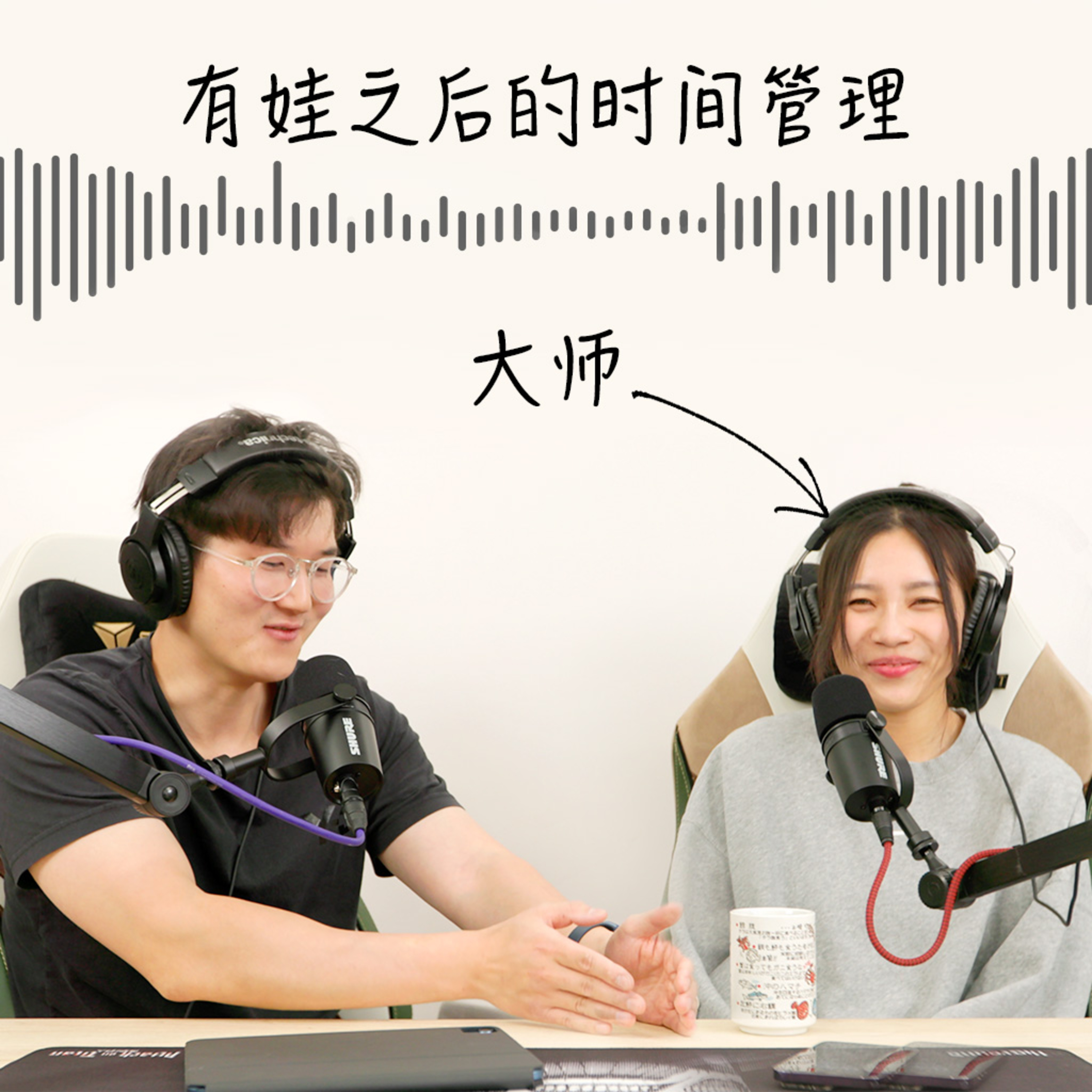 cover of episode 有了娃之后的时间管理原来是一门很大的学问