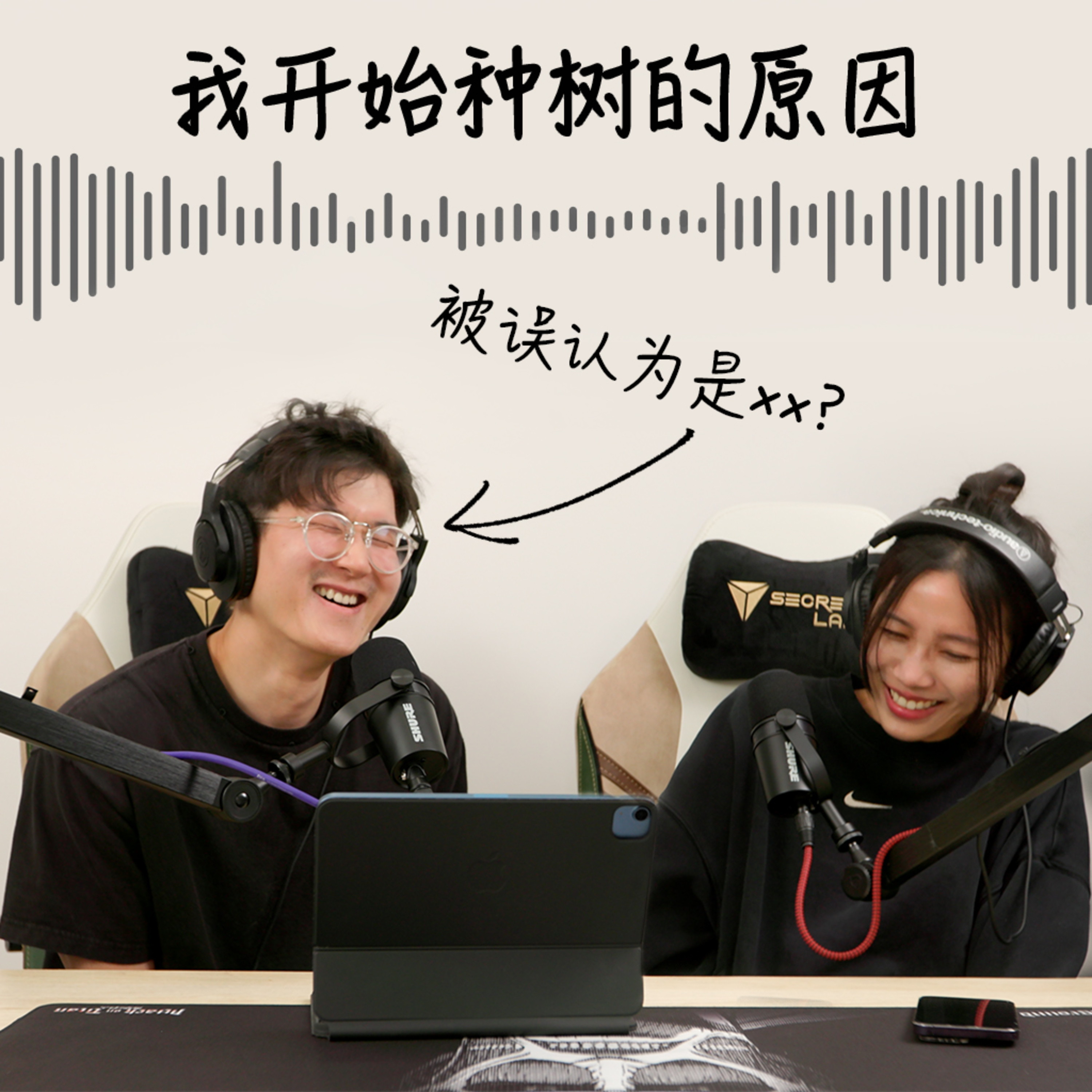 cover of episode 我为什么在美国开始种树 背后的原因令人羞羞