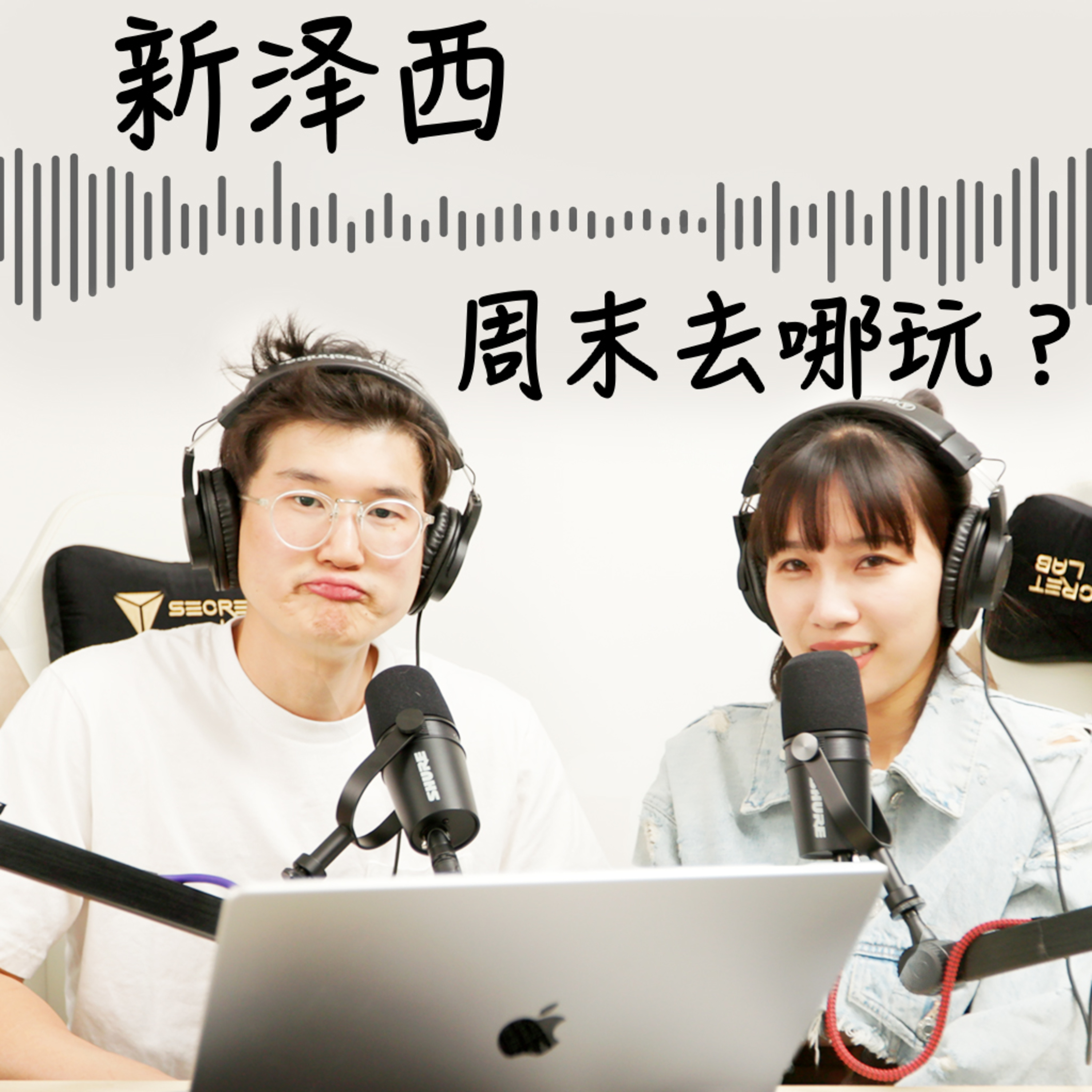 cover of episode 新泽西周末都能去哪里玩耍？