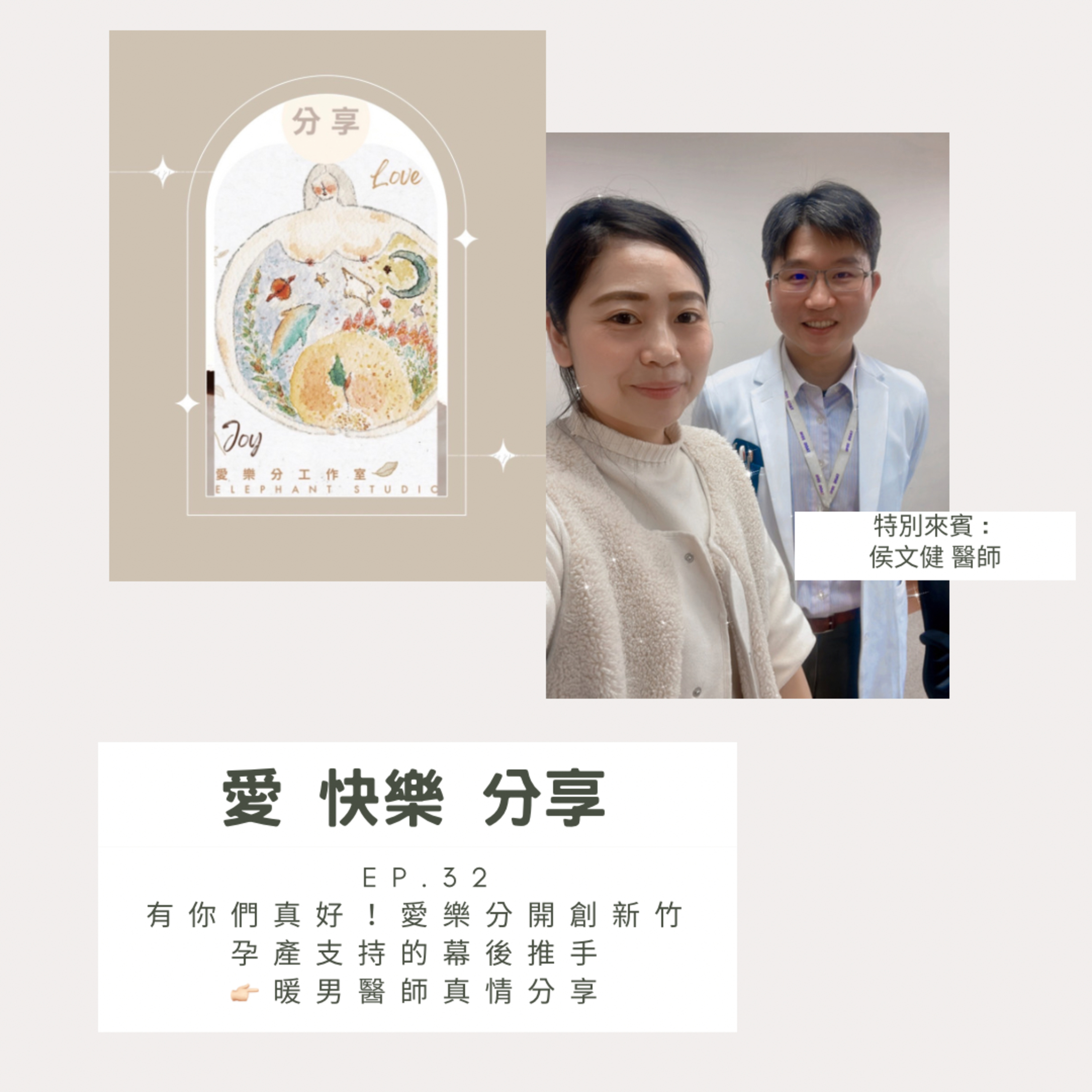愛 快樂 分享