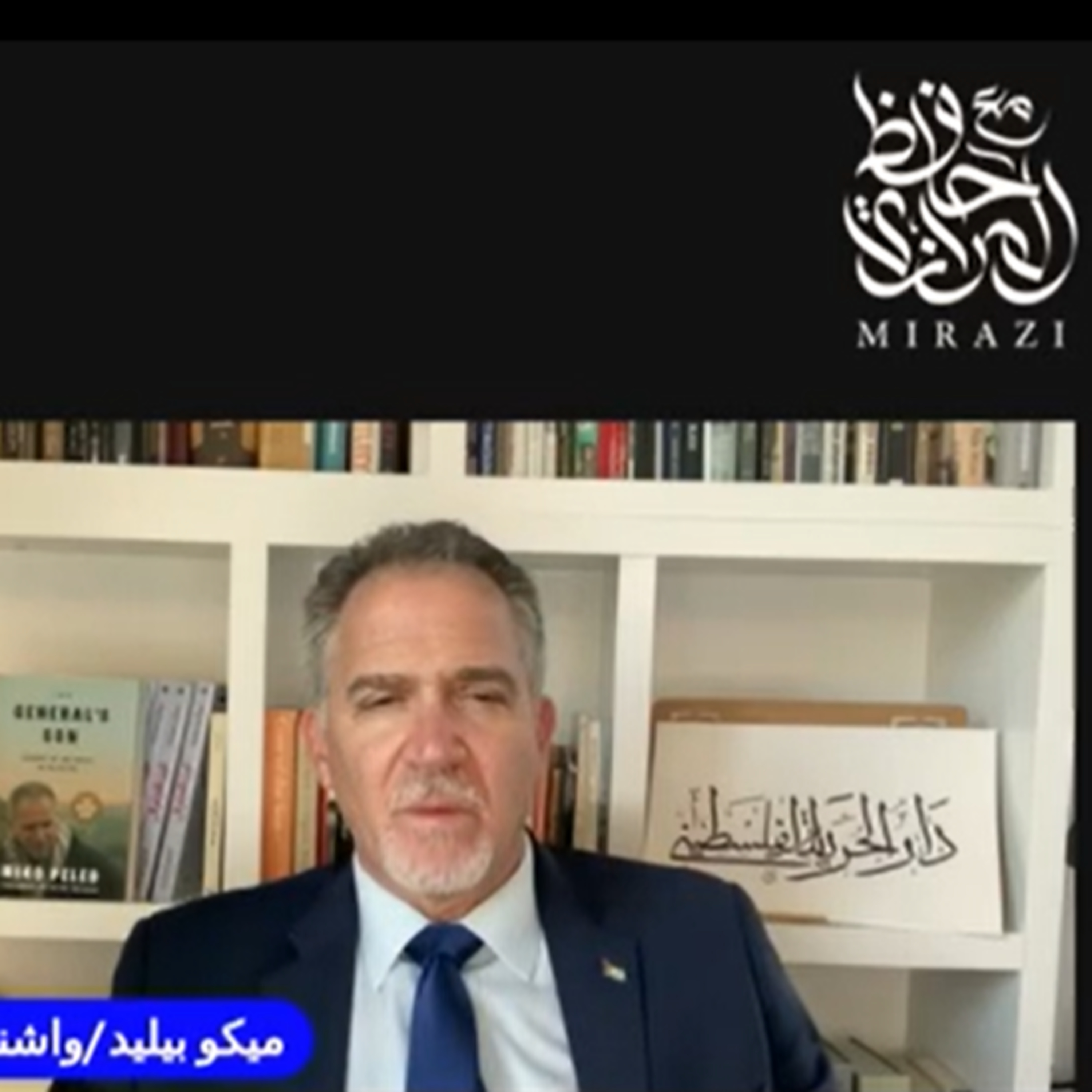 عن غزة (5) حوار مع داعية السلام ميكو بيليد ابن جنرال إسرائيلي اصبح يدعو لدولة فلسطينية واحدة للجميع episode artwork